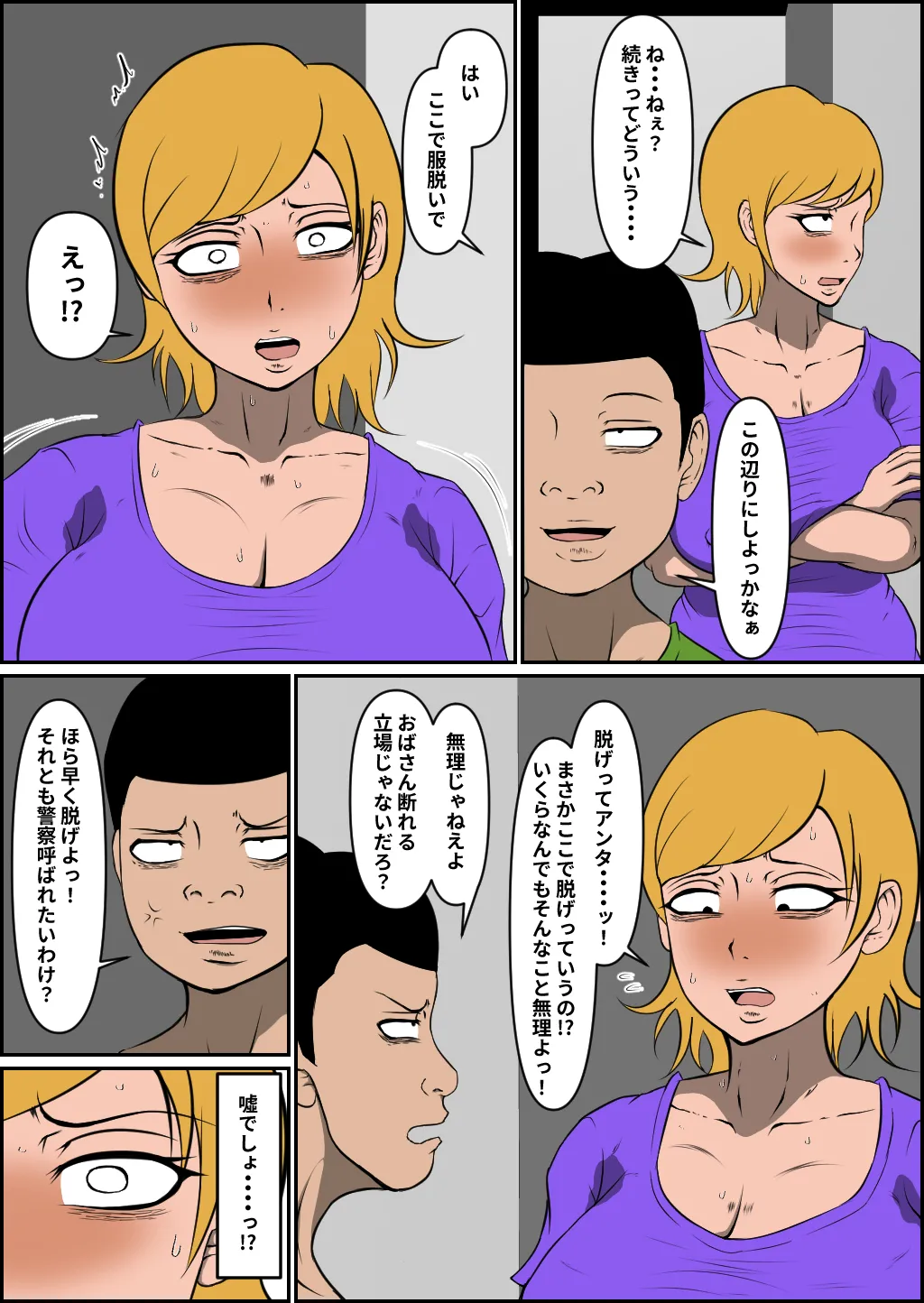 母乳ヤンママ敗北 Page.19