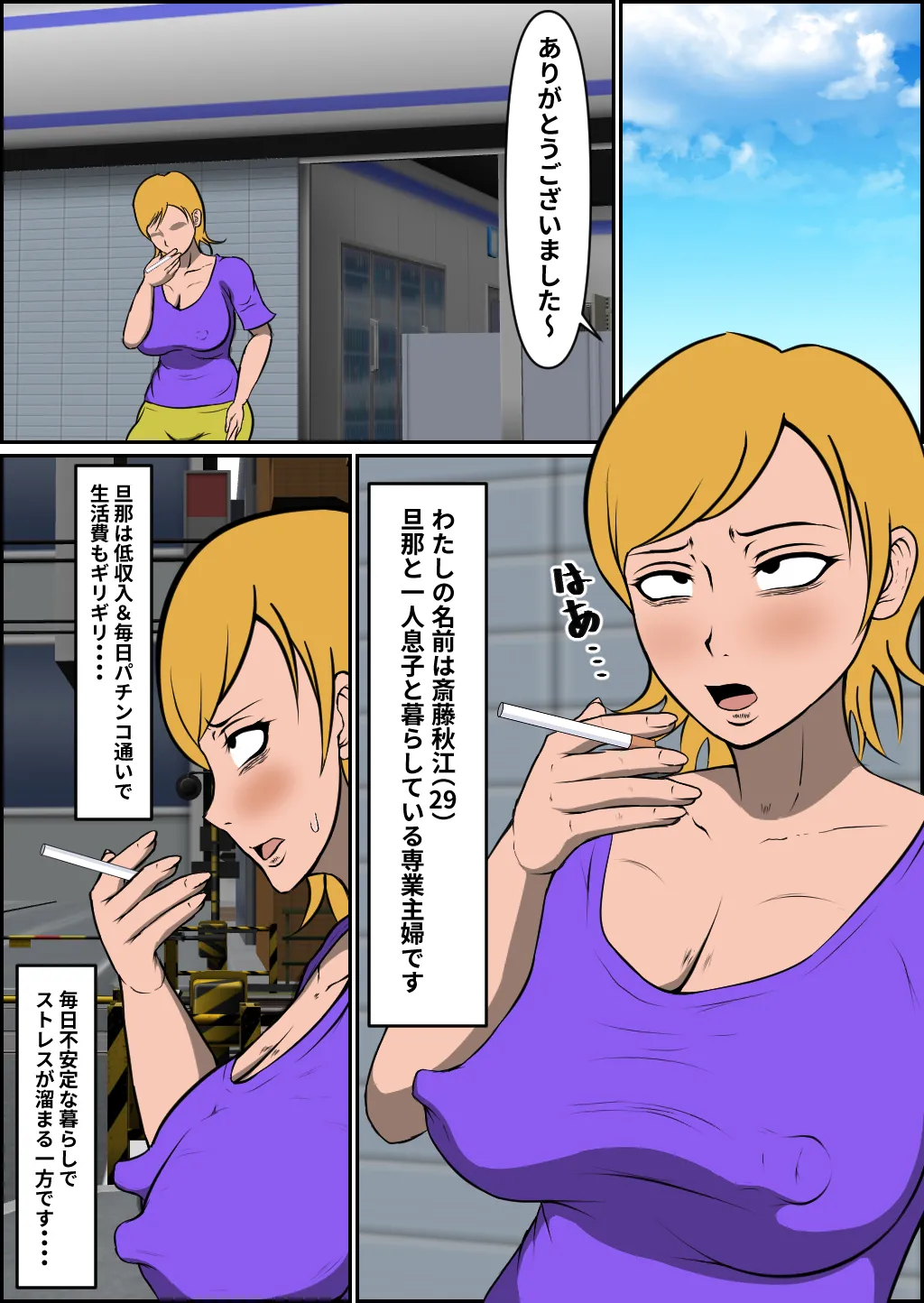 母乳ヤンママ敗北 Page.2