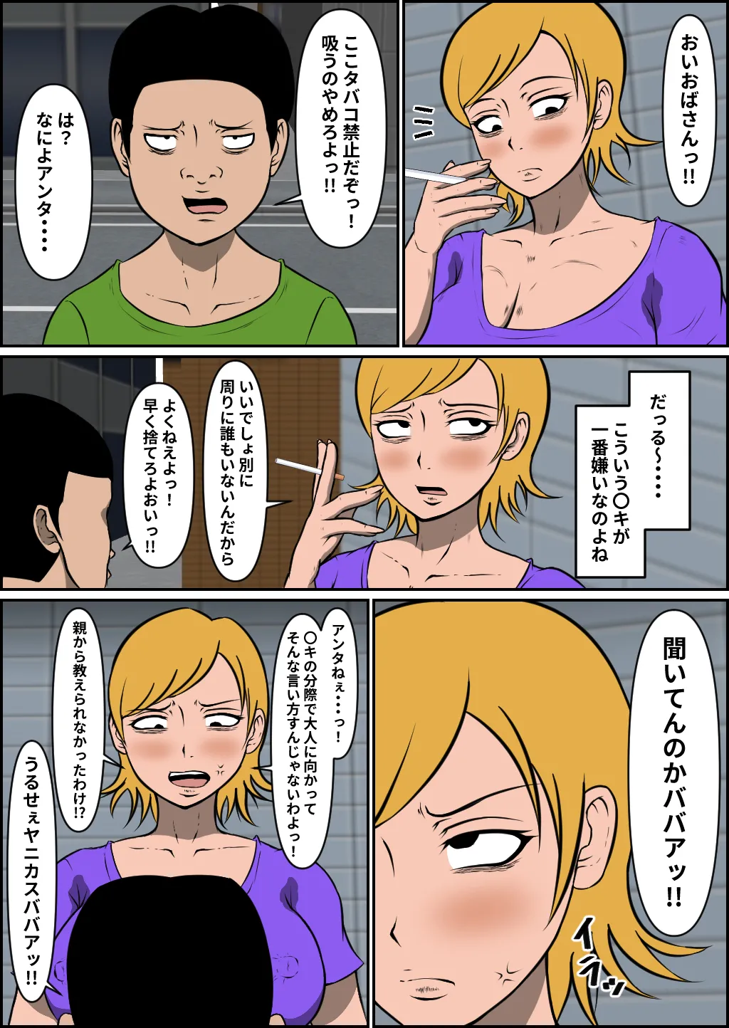 母乳ヤンママ敗北 Page.3