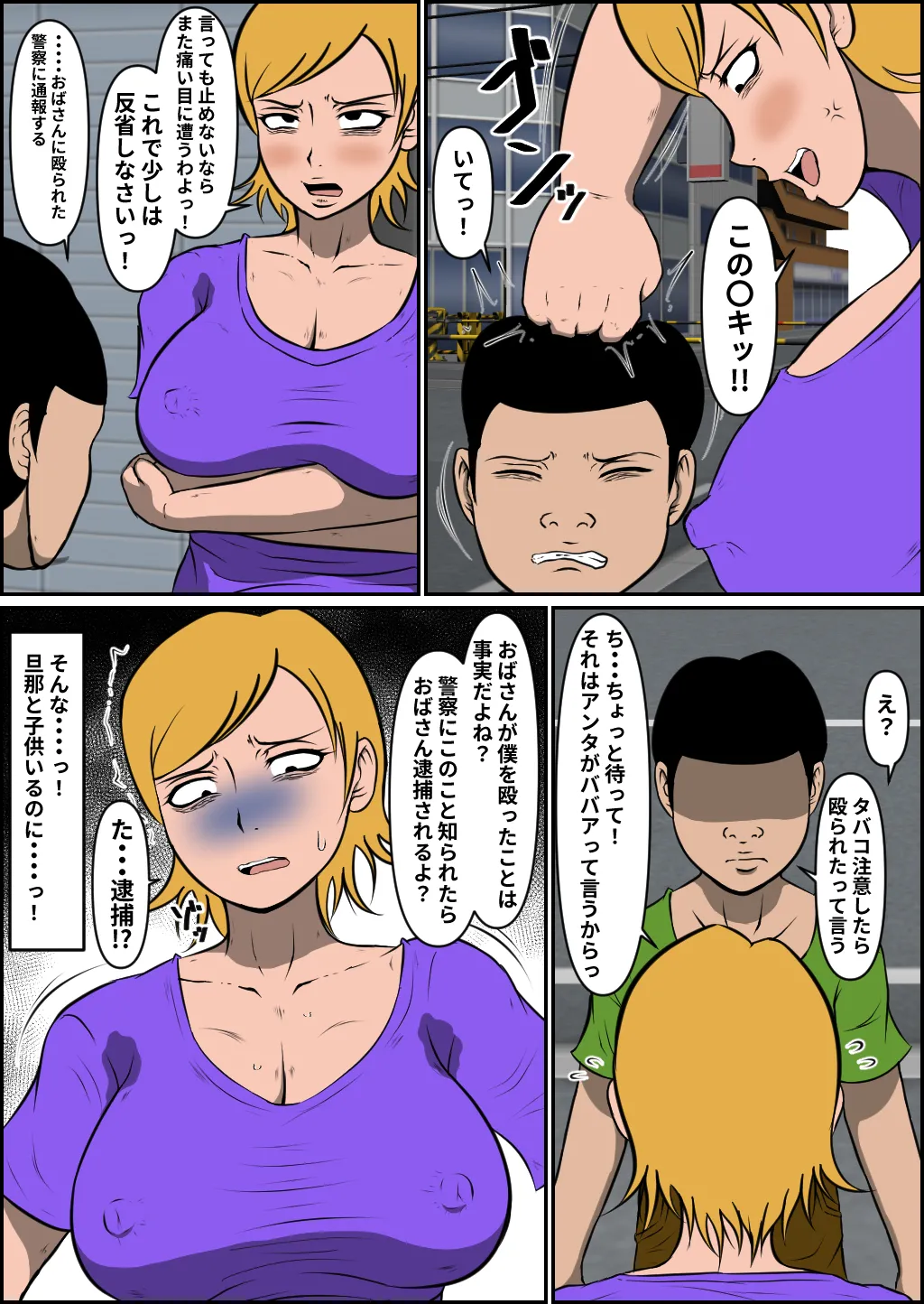 母乳ヤンママ敗北 Page.4