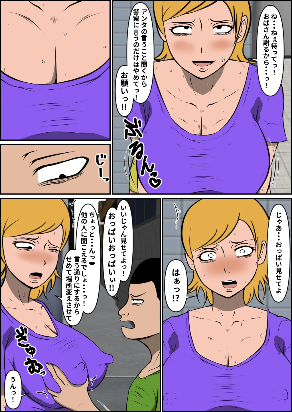 母乳ヤンママ敗北 Page.5