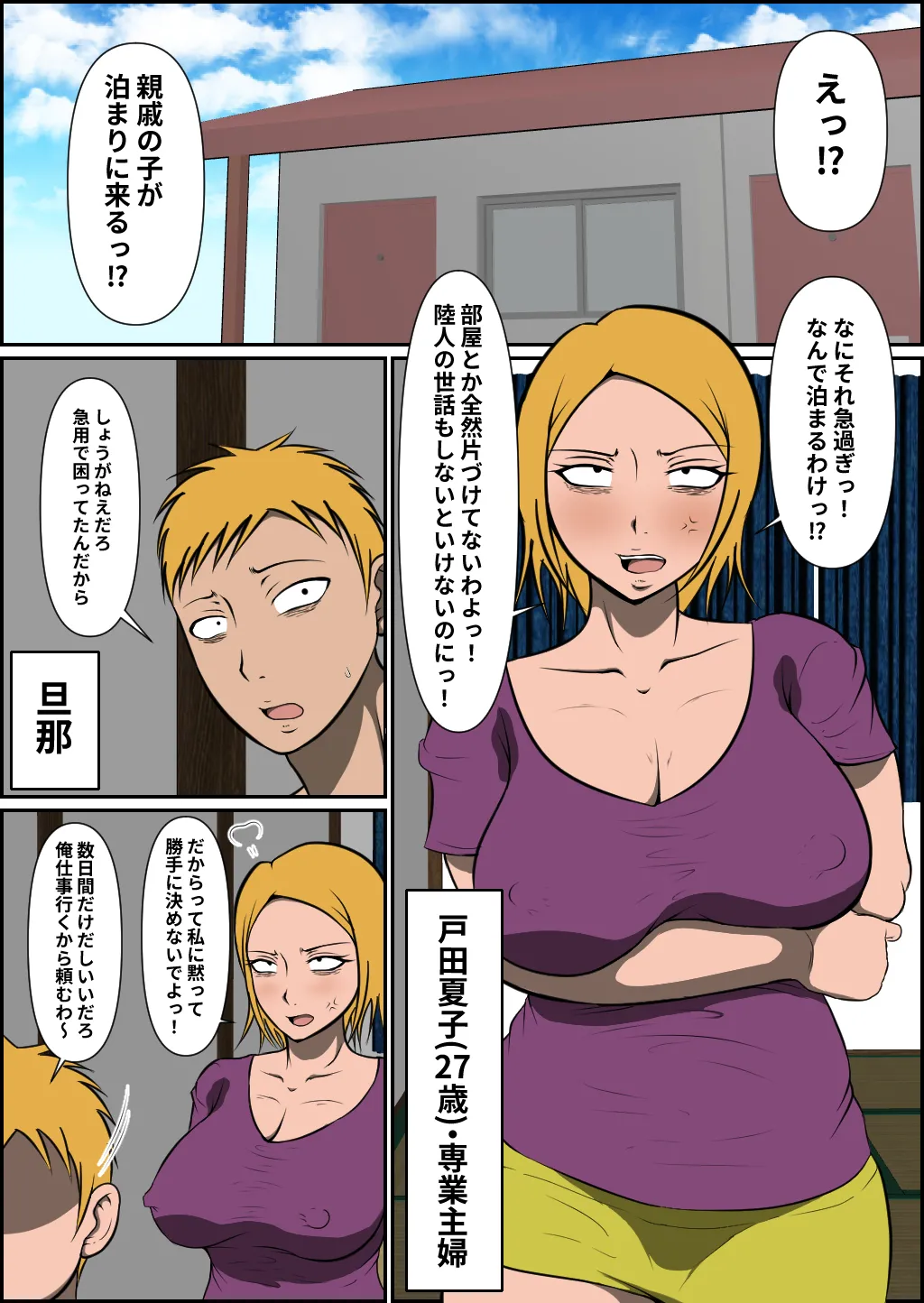 親戚の息子に寝取られる母乳ヤンママ Page.2