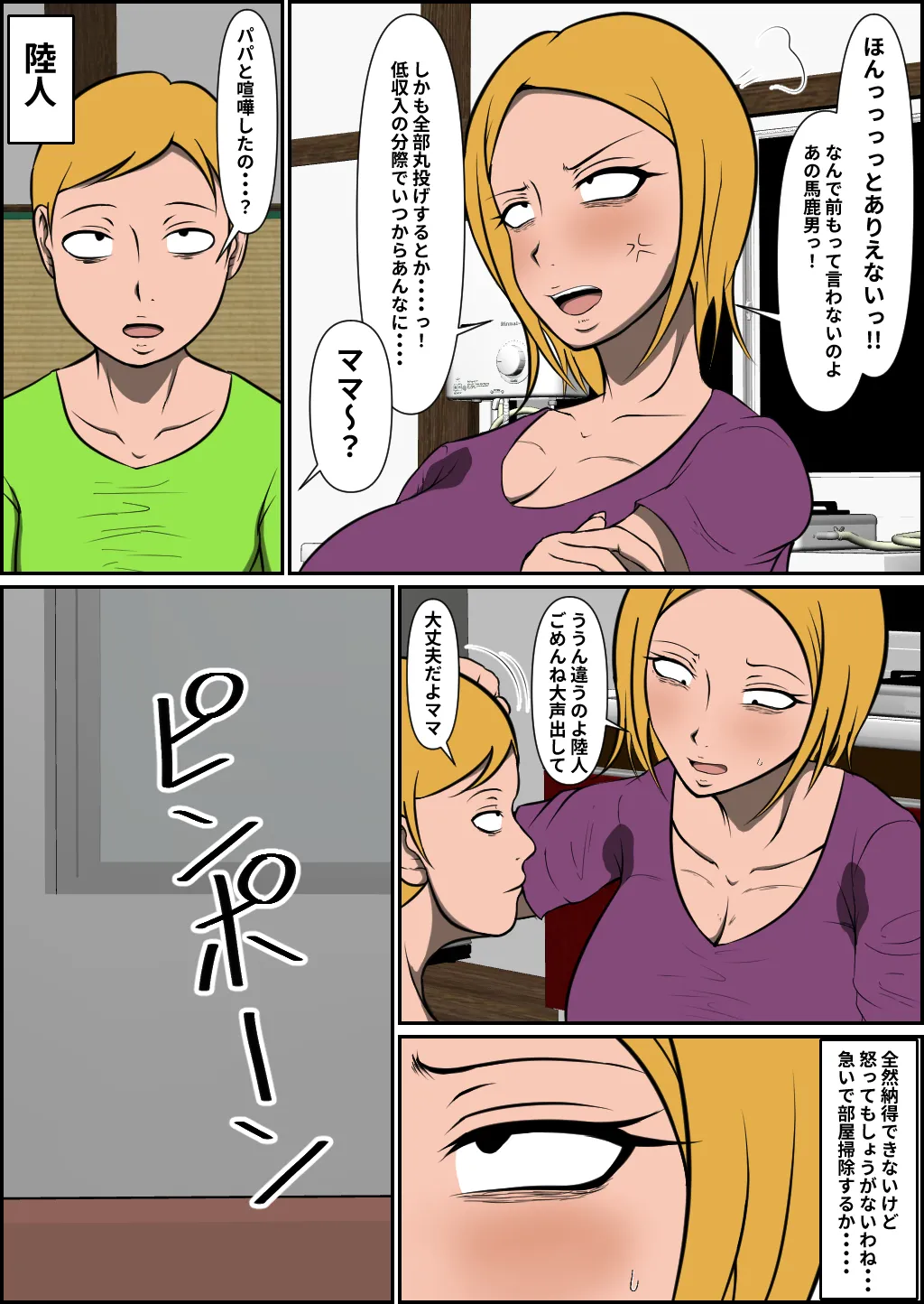 親戚の息子に寝取られる母乳ヤンママ Page.3