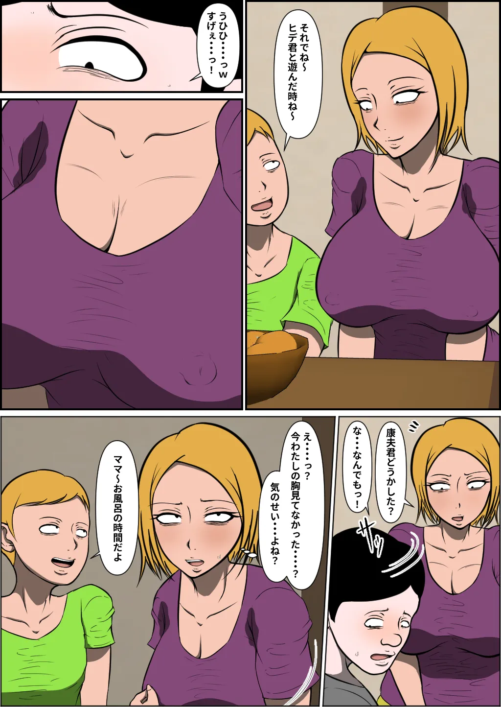 親戚の息子に寝取られる母乳ヤンママ Page.5