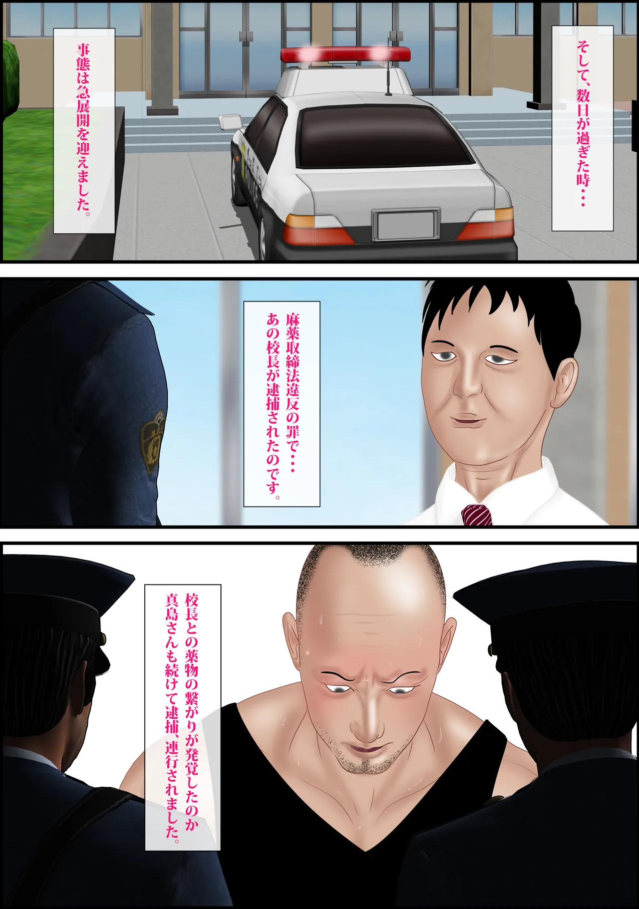 女教師は俺の母親4 Page.74