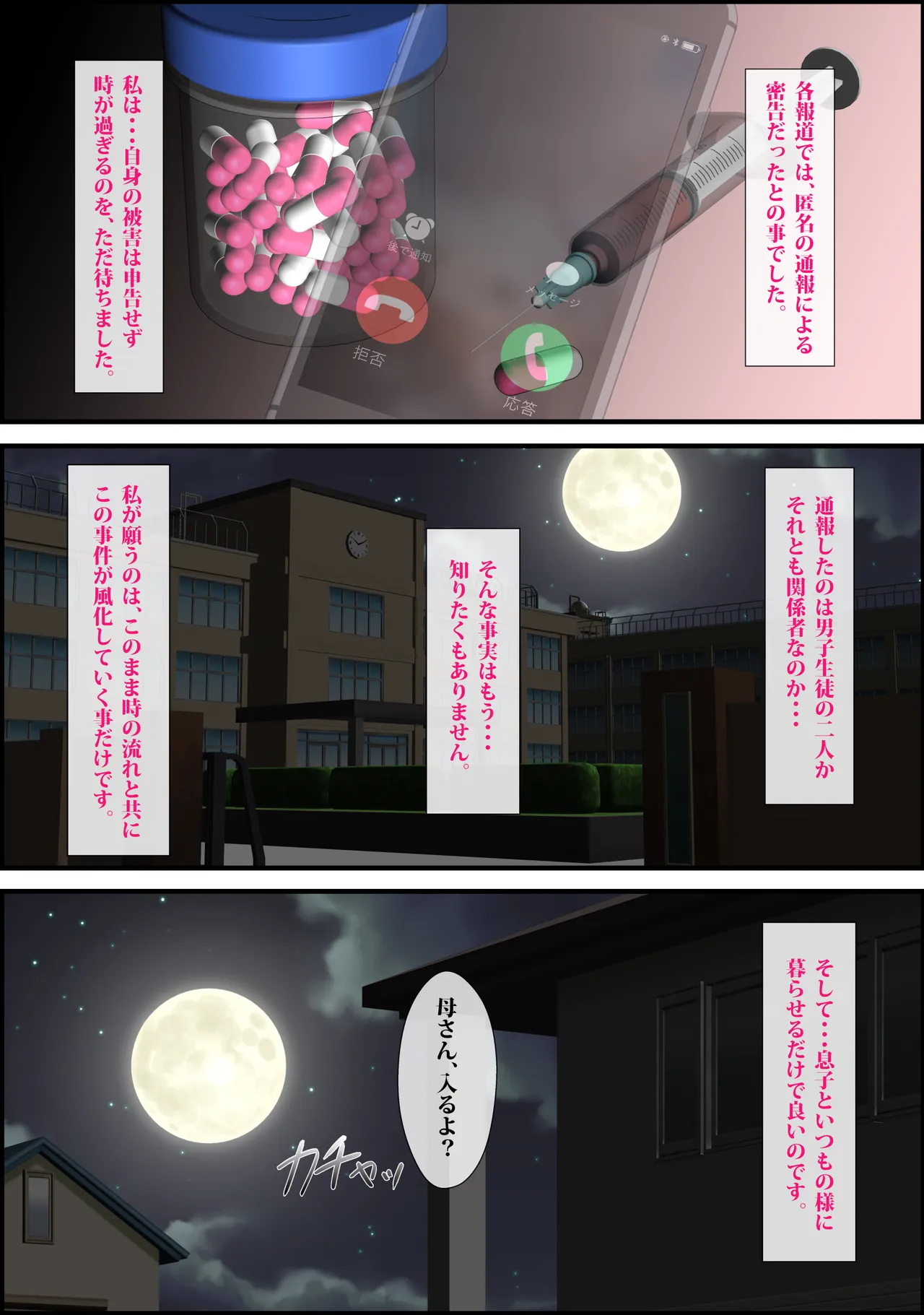 女教師は俺の母親4 Page.75