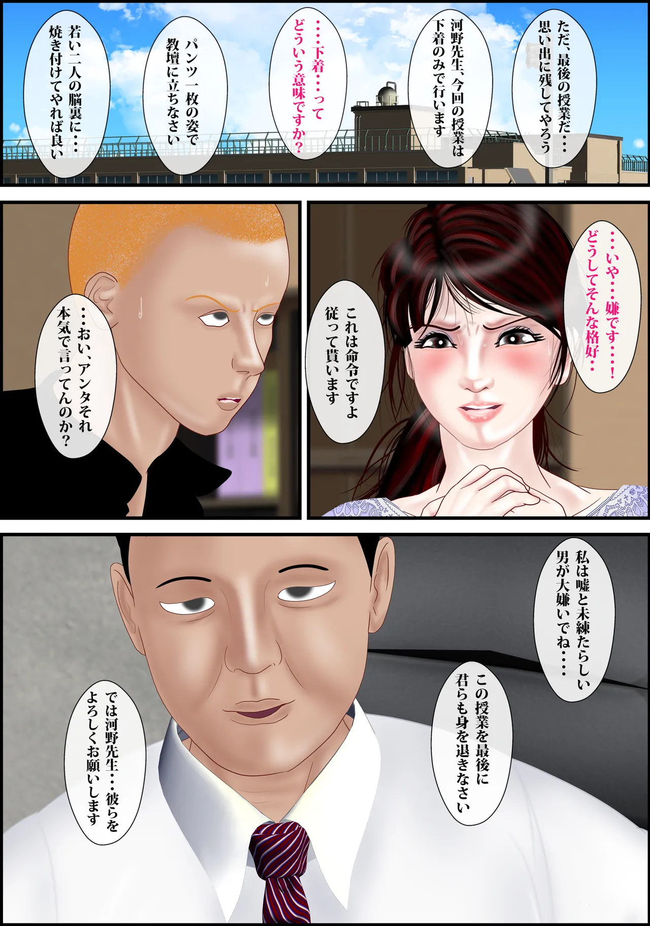 女教師は俺の母親4 Page.9