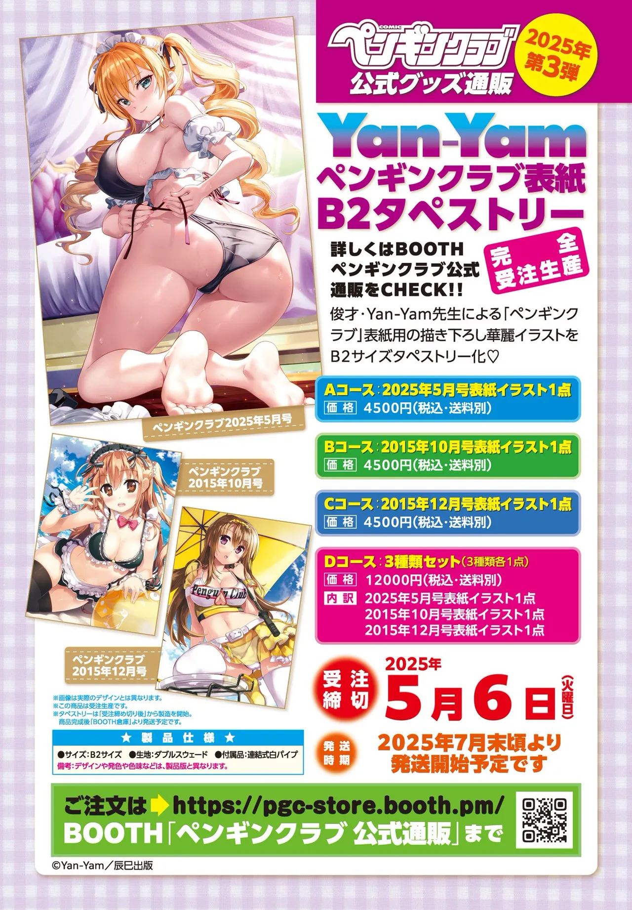 COMIC ペンギンクラブ 2025年5月号 Page.10