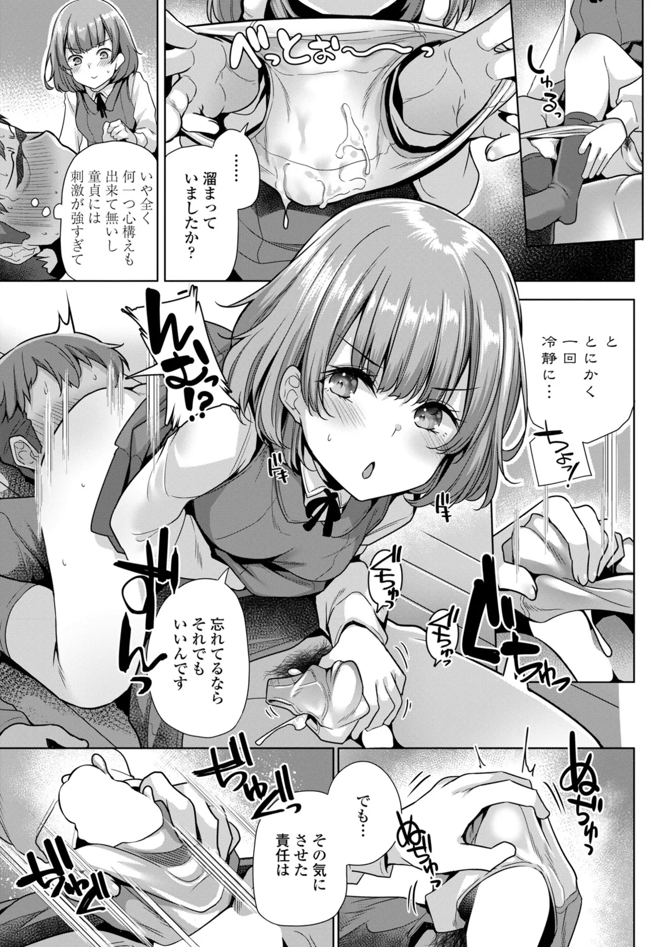 COMIC ペンギンクラブ 2025年5月号 Page.101