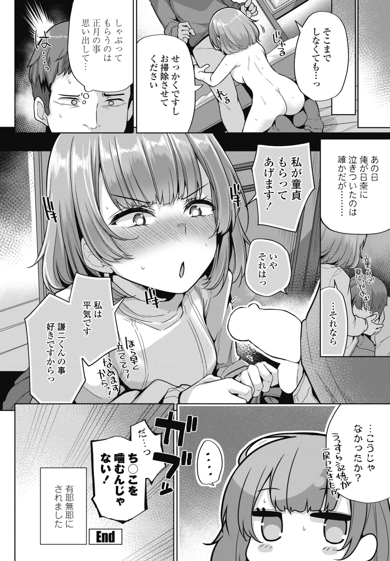 COMIC ペンギンクラブ 2025年5月号 Page.114