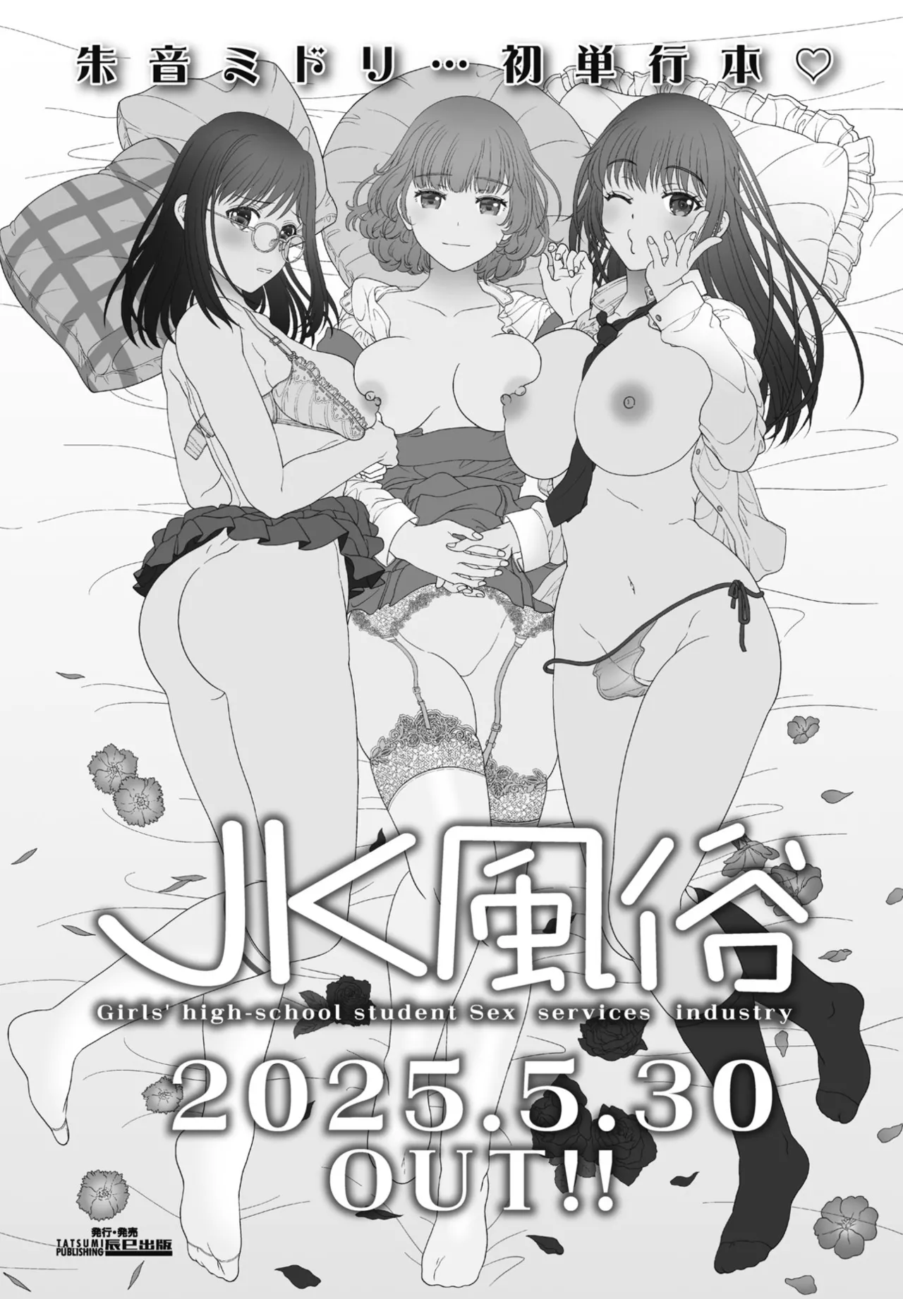 COMIC ペンギンクラブ 2025年5月号 Page.116