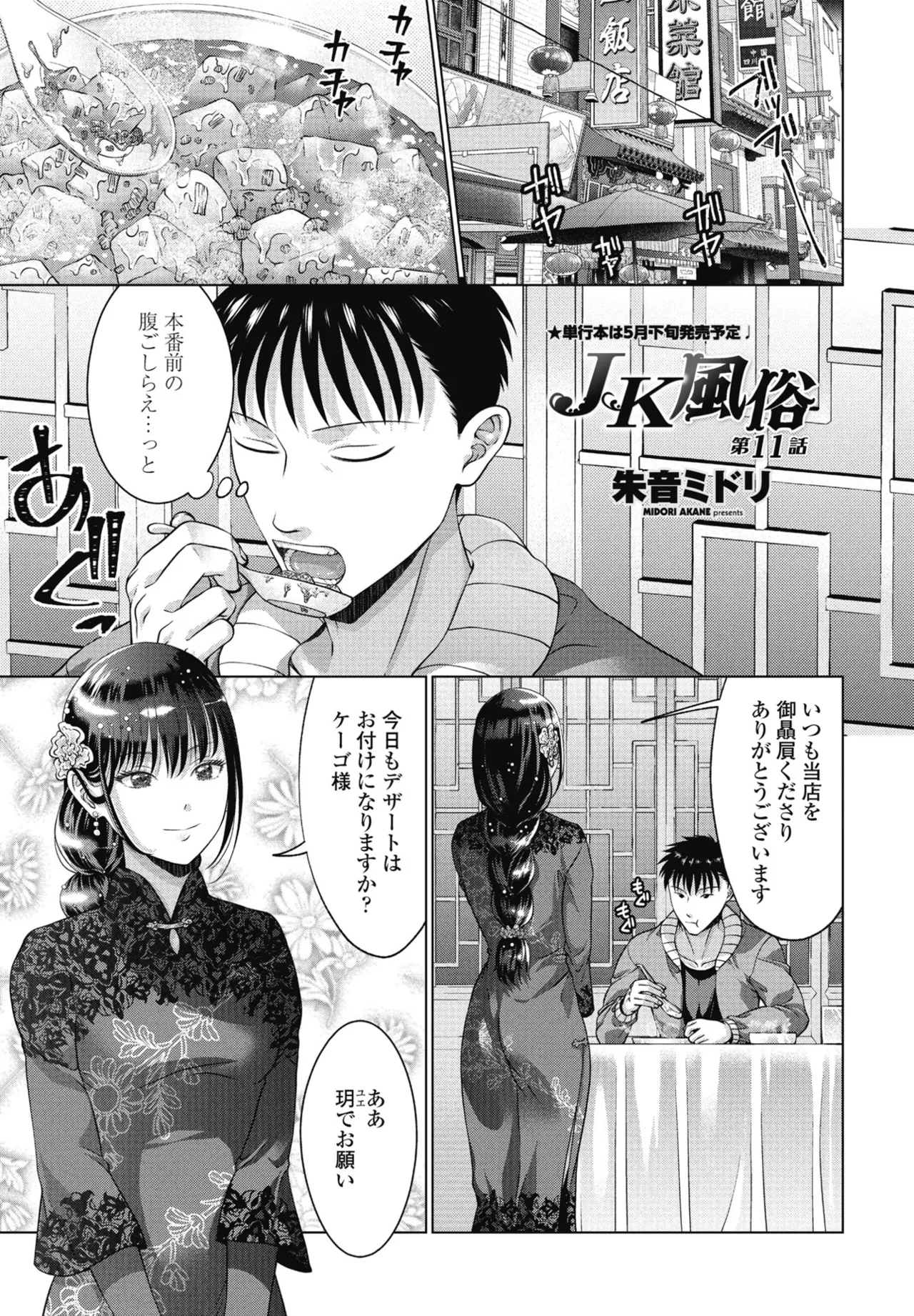 COMIC ペンギンクラブ 2025年5月号 Page.117