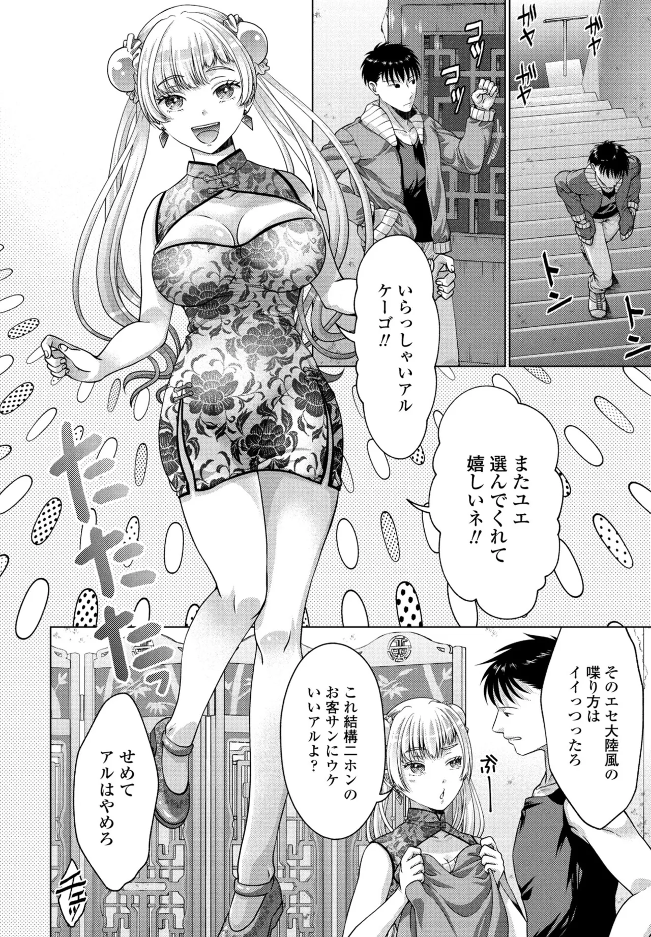 COMIC ペンギンクラブ 2025年5月号 Page.118