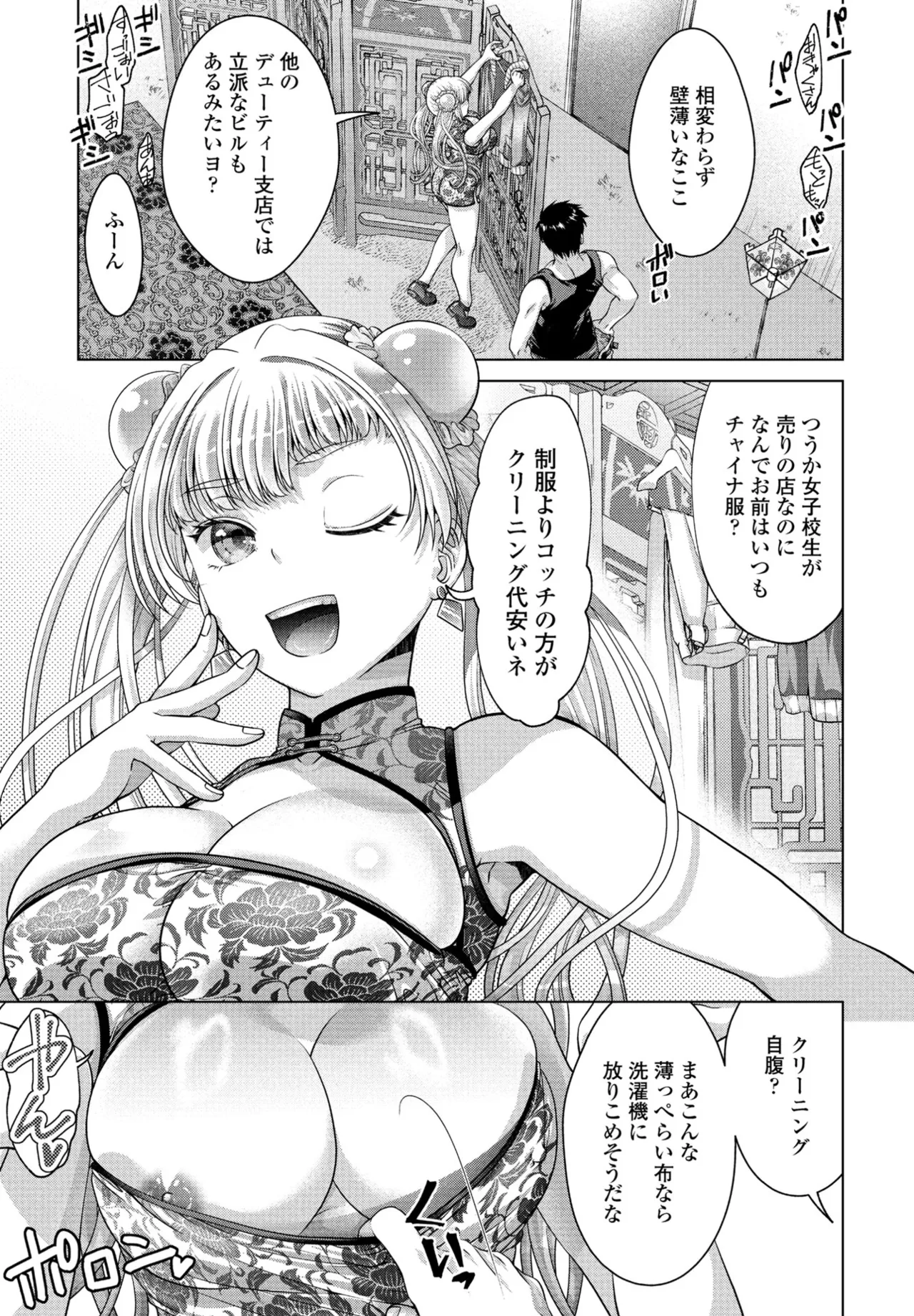 COMIC ペンギンクラブ 2025年5月号 Page.119