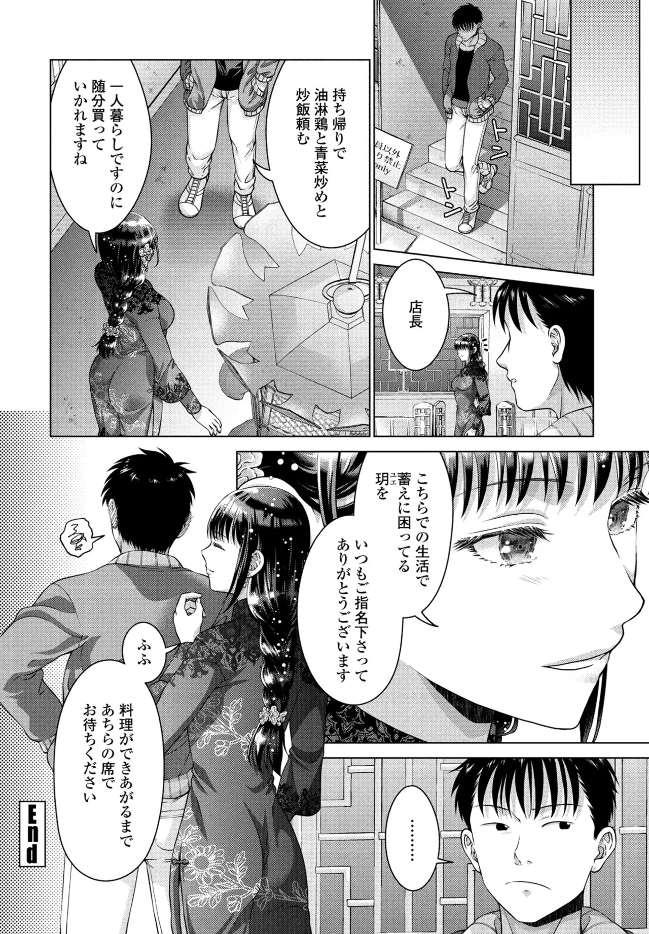 COMIC ペンギンクラブ 2025年5月号 Page.136