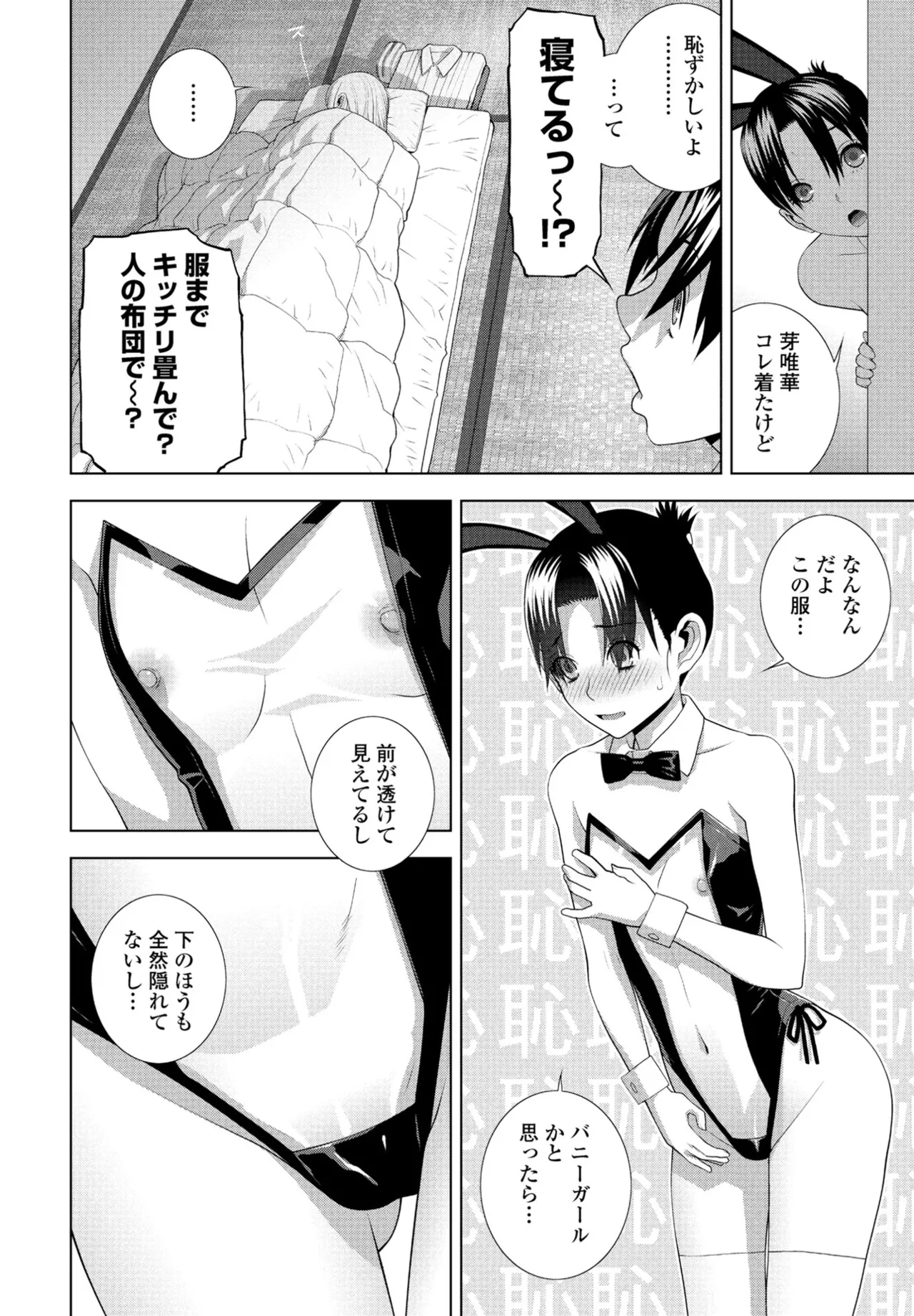 COMIC ペンギンクラブ 2025年5月号 Page.138