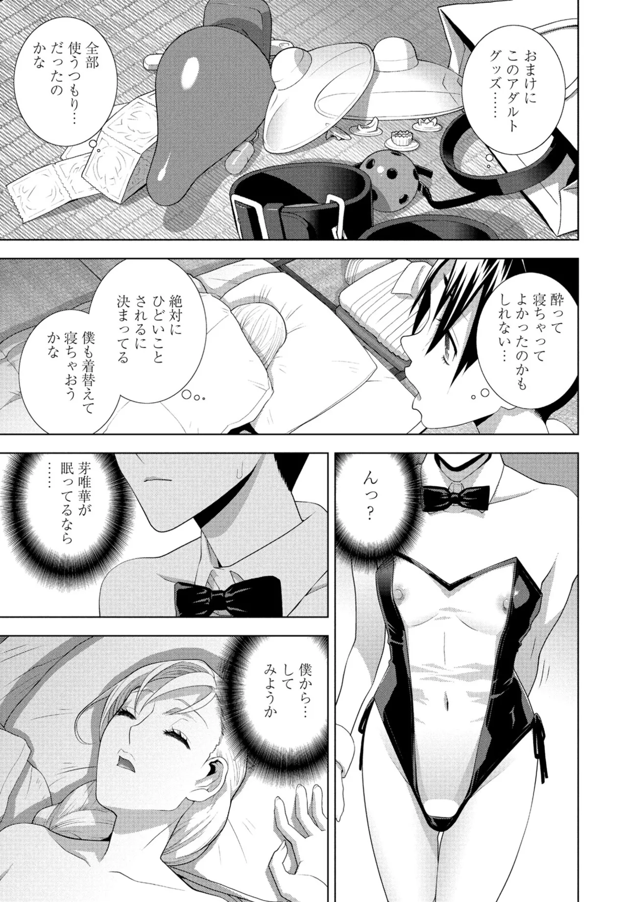 COMIC ペンギンクラブ 2025年5月号 Page.139