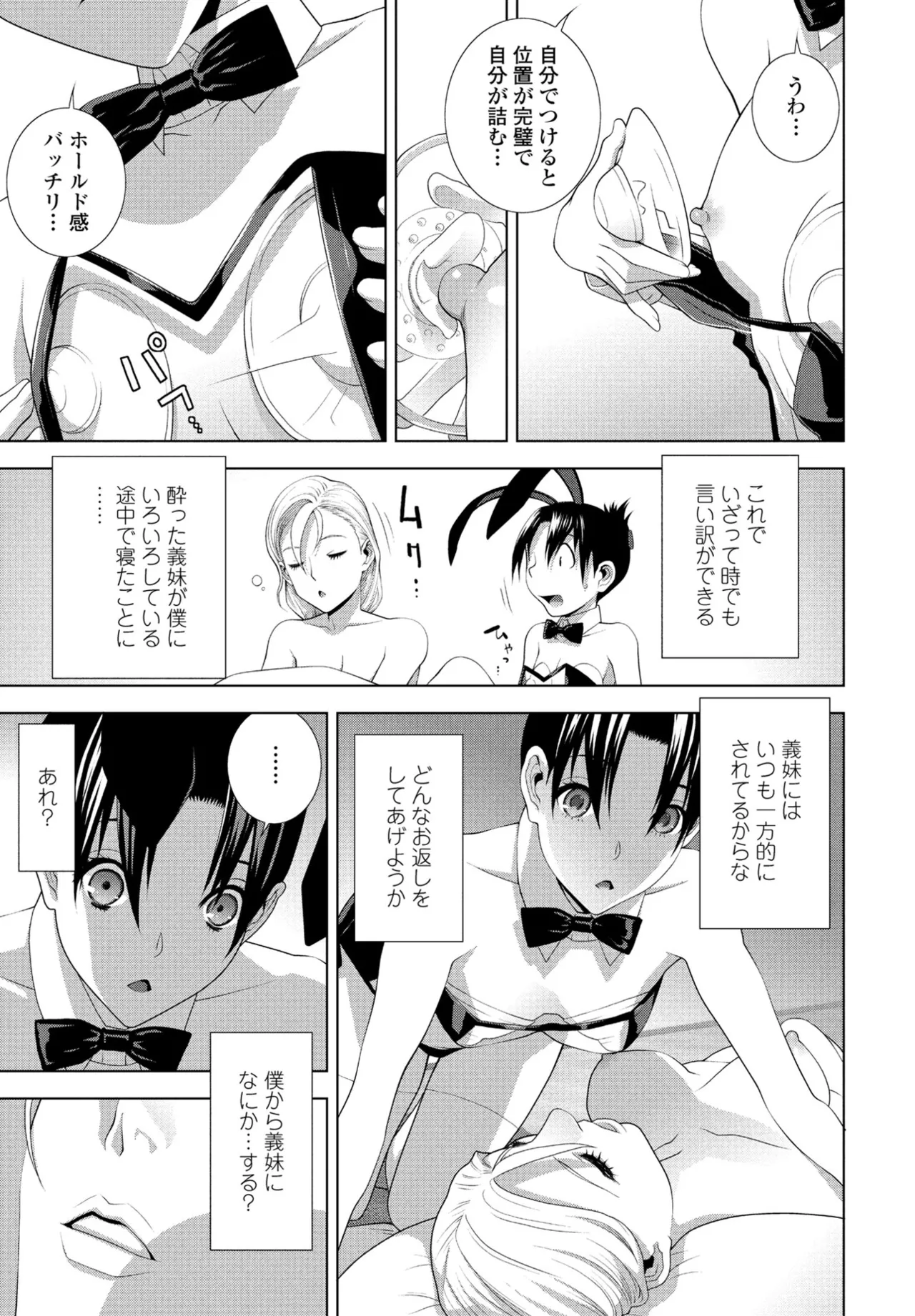 COMIC ペンギンクラブ 2025年5月号 Page.141
