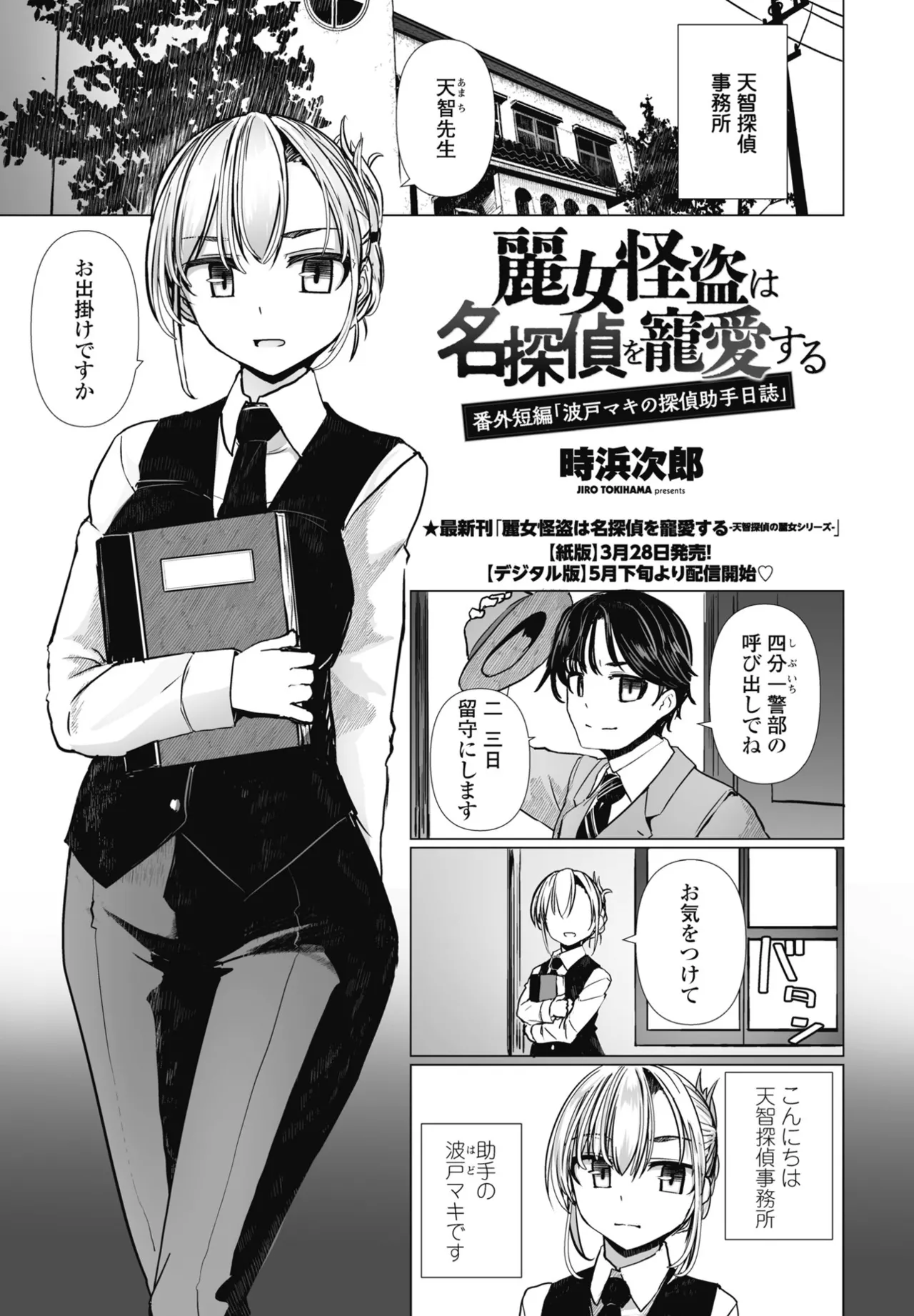 COMIC ペンギンクラブ 2025年5月号 Page.15