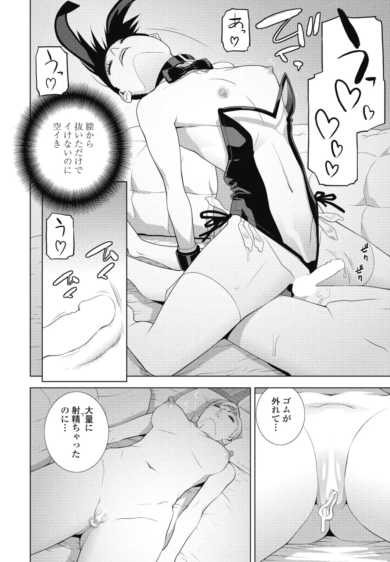 COMIC ペンギンクラブ 2025年5月号 Page.154