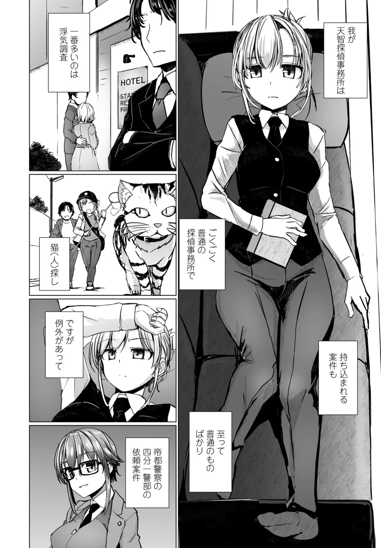 COMIC ペンギンクラブ 2025年5月号 Page.16