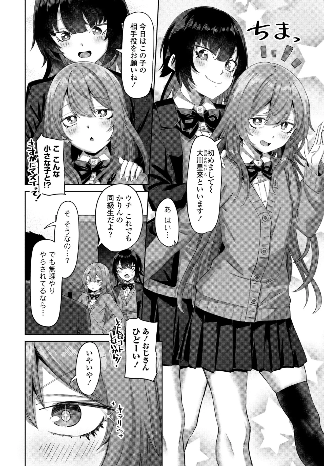 COMIC ペンギンクラブ 2025年5月号 Page.160