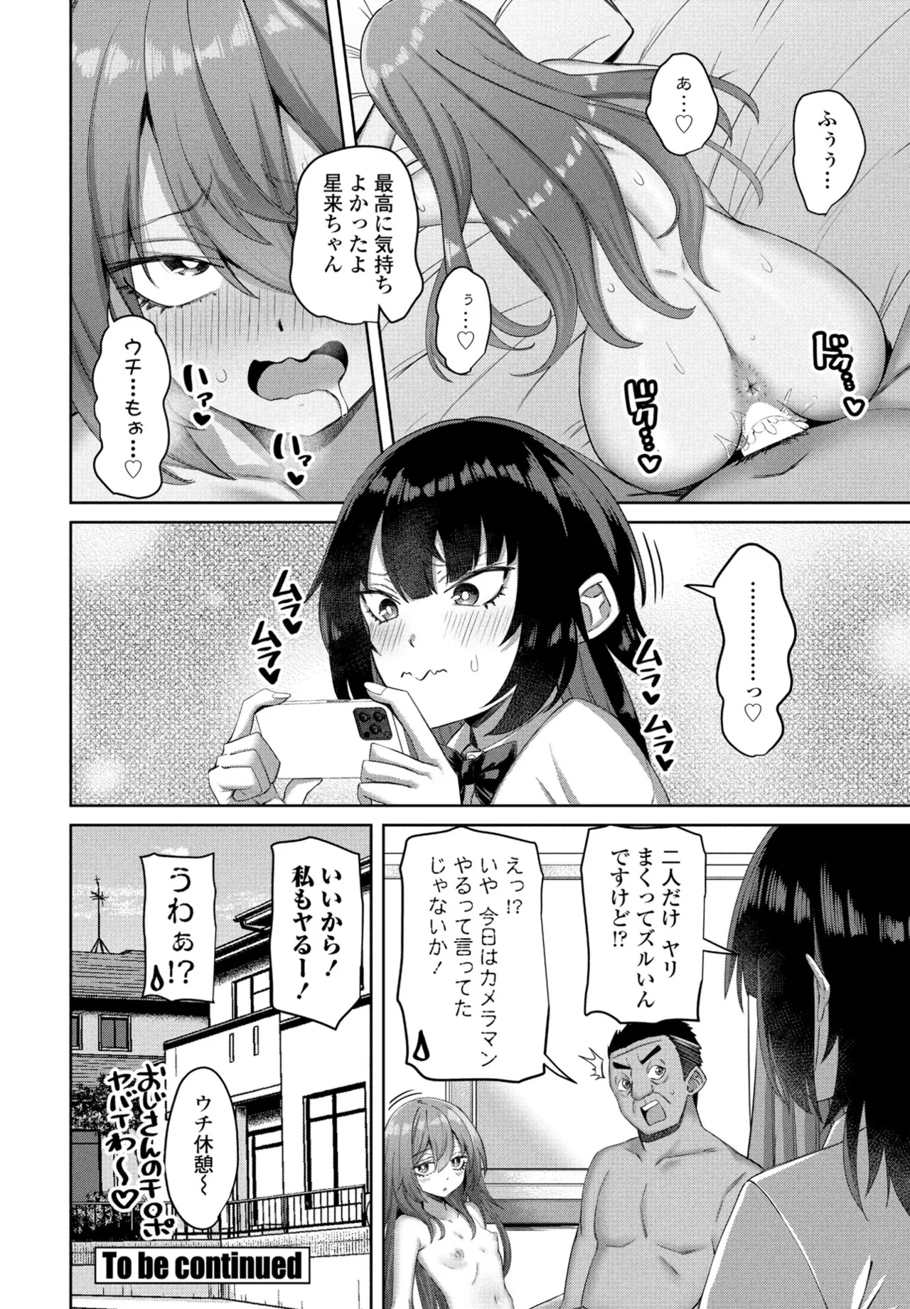 COMIC ペンギンクラブ 2025年5月号 Page.178