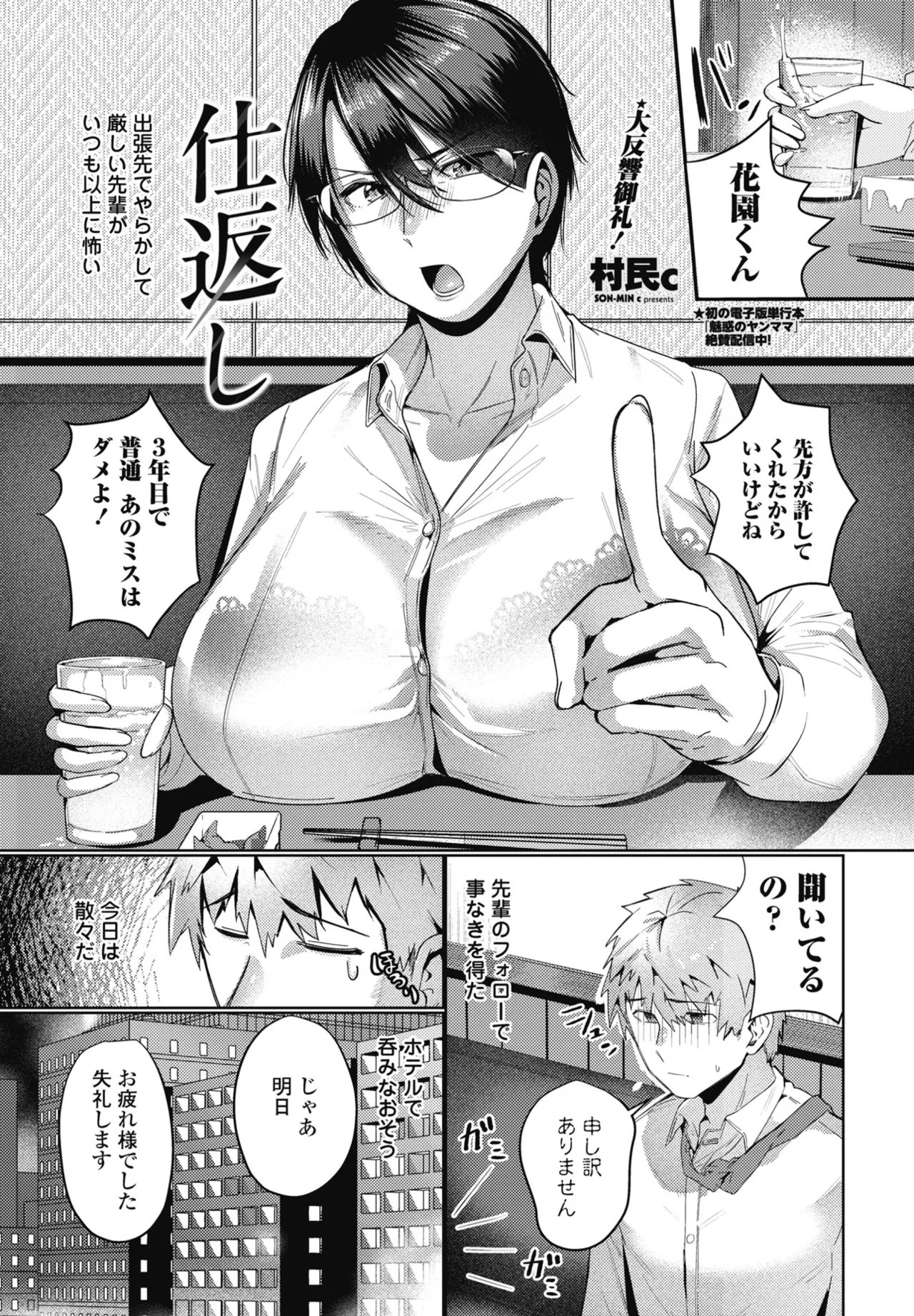 COMIC ペンギンクラブ 2025年5月号 Page.179