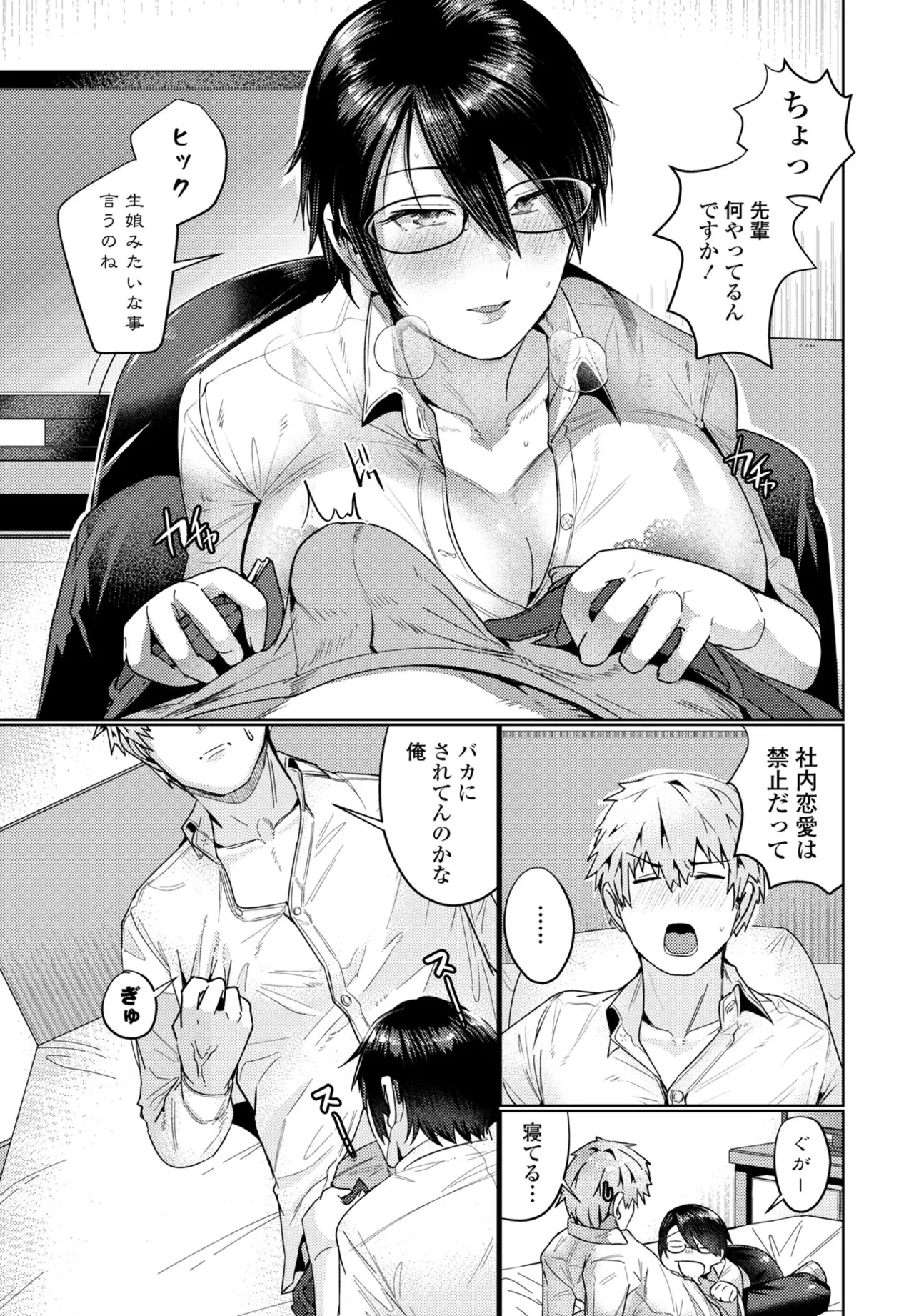 COMIC ペンギンクラブ 2025年5月号 Page.181