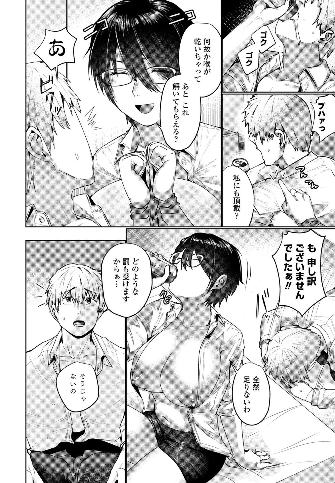 COMIC ペンギンクラブ 2025年5月号 Page.190