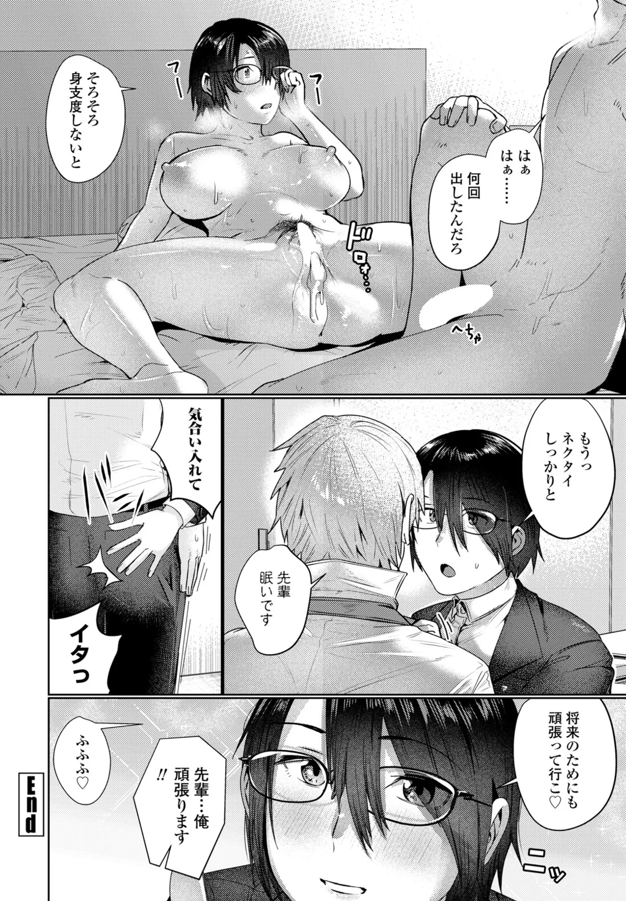 COMIC ペンギンクラブ 2025年5月号 Page.198