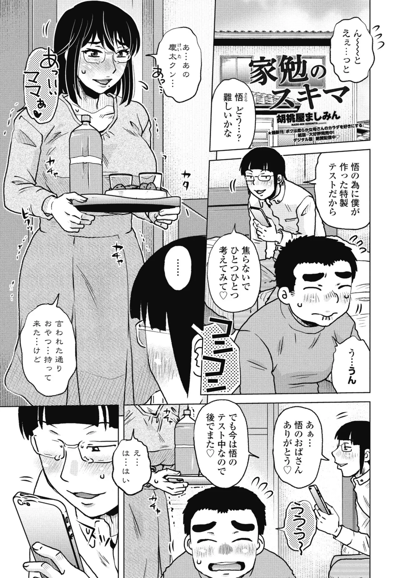 COMIC ペンギンクラブ 2025年5月号 Page.199