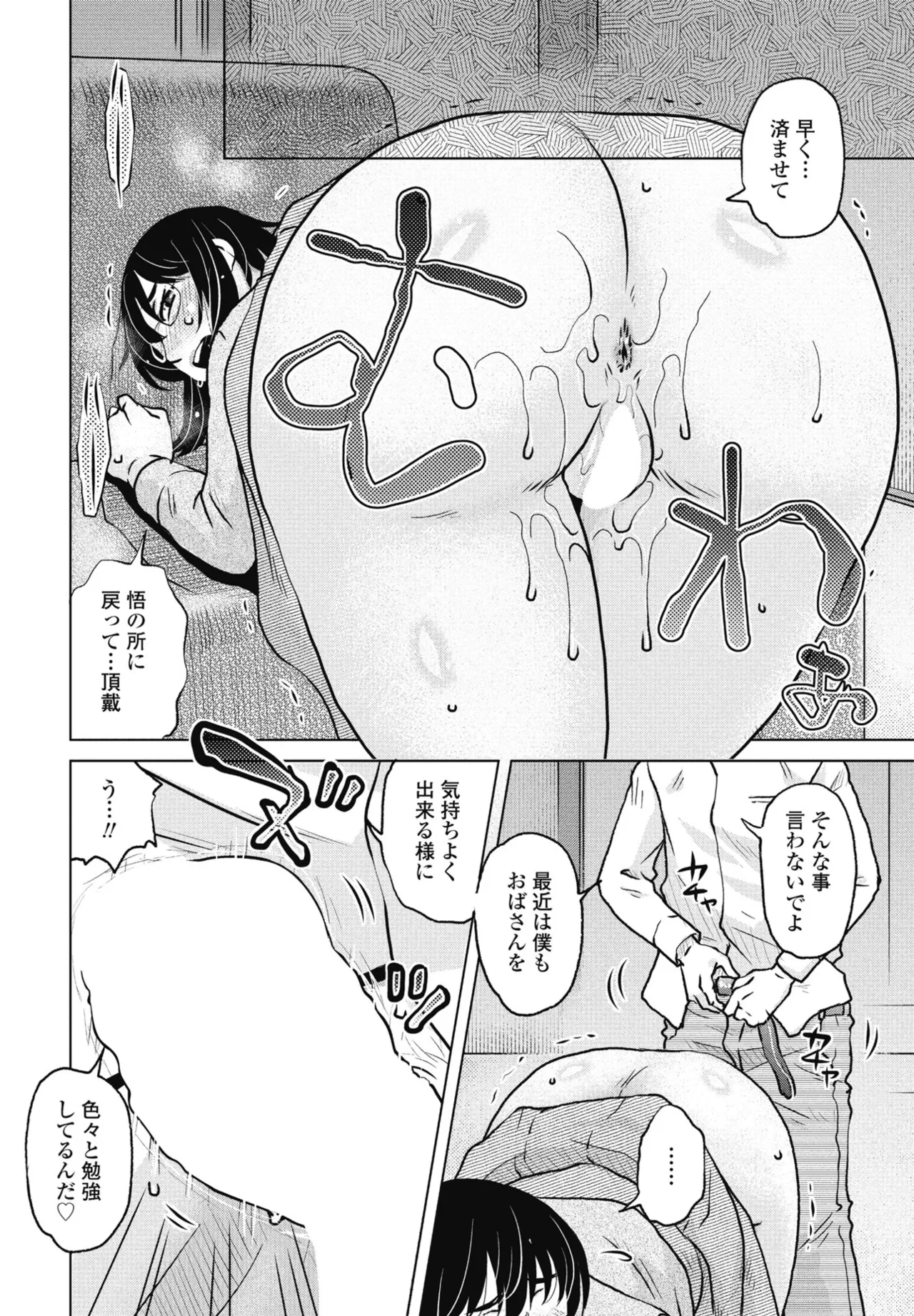 COMIC ペンギンクラブ 2025年5月号 Page.208