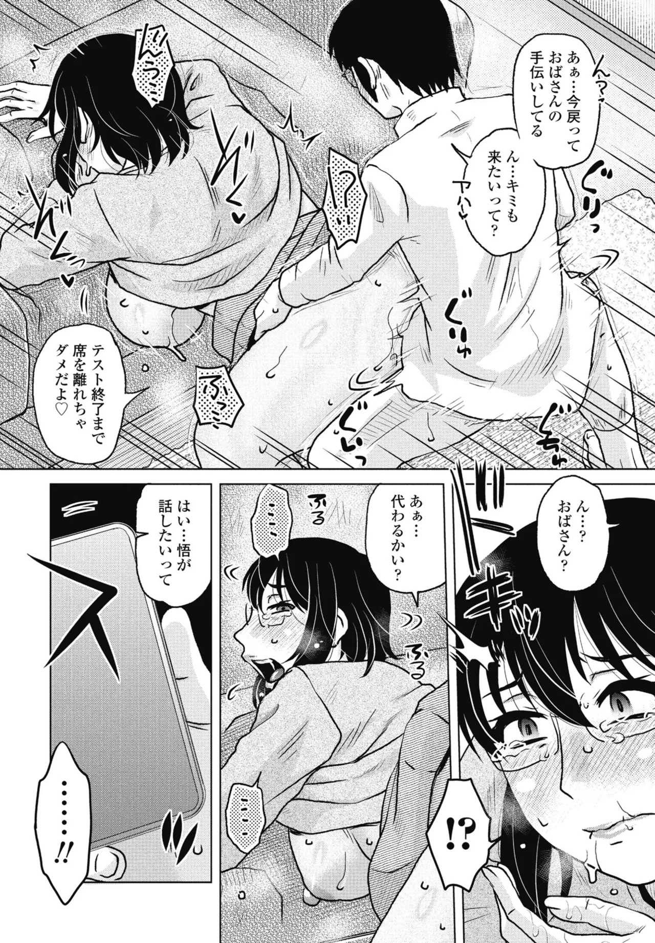 COMIC ペンギンクラブ 2025年5月号 Page.212