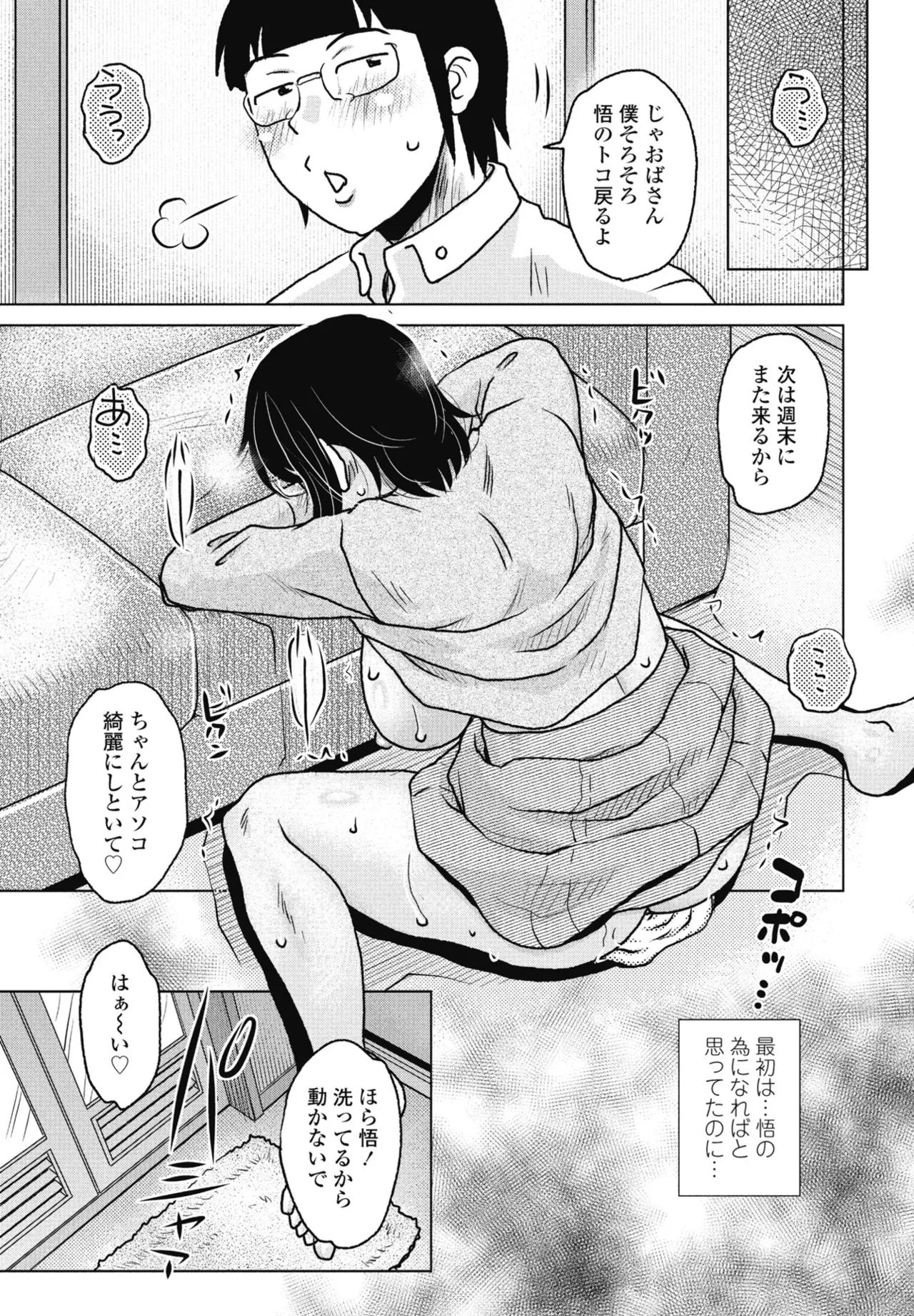 COMIC ペンギンクラブ 2025年5月号 Page.217