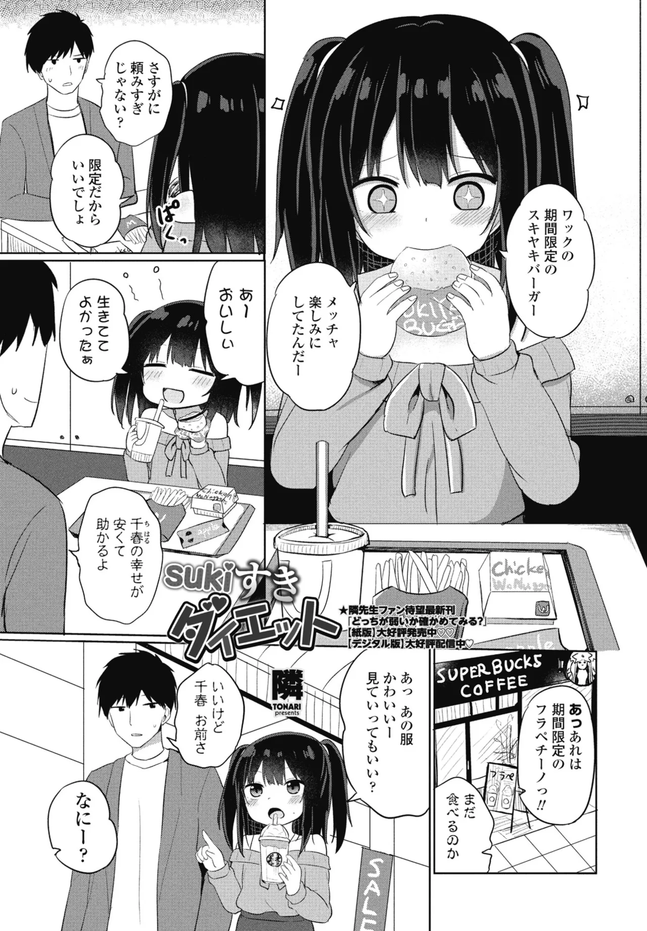 COMIC ペンギンクラブ 2025年5月号 Page.221
