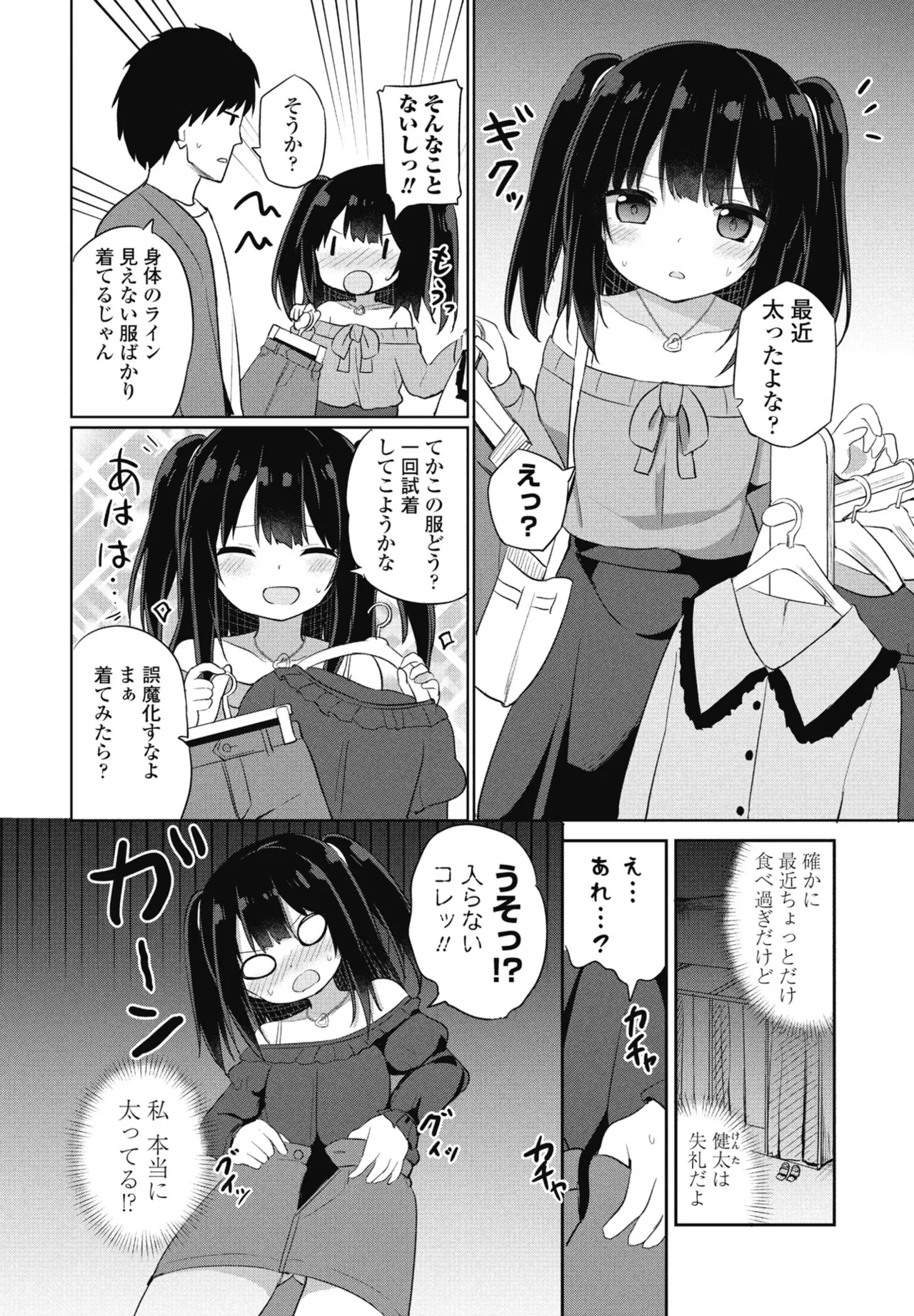 COMIC ペンギンクラブ 2025年5月号 Page.222