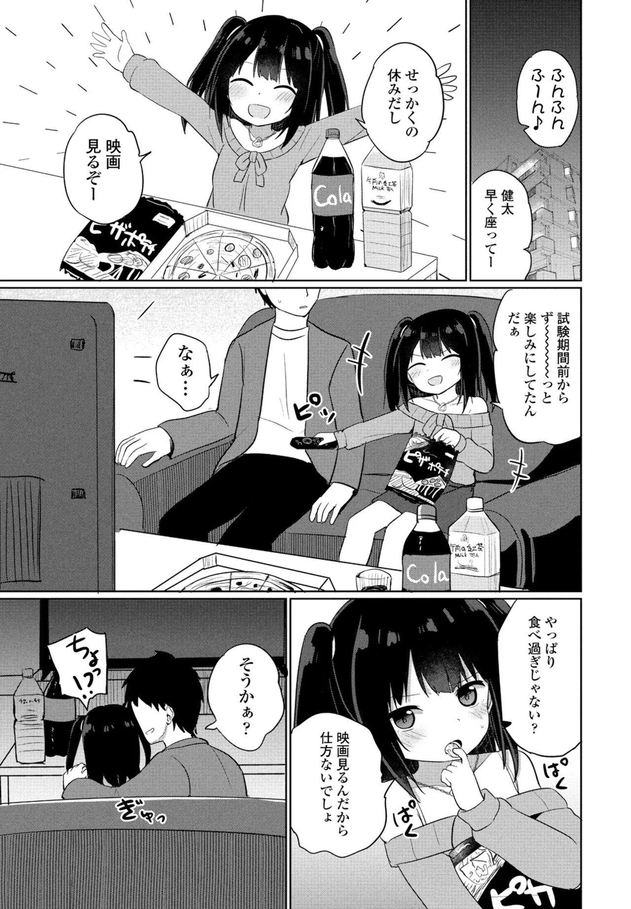 COMIC ペンギンクラブ 2025年5月号 Page.223