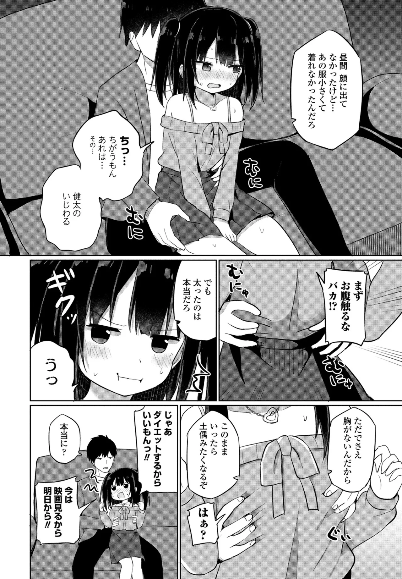 COMIC ペンギンクラブ 2025年5月号 Page.224