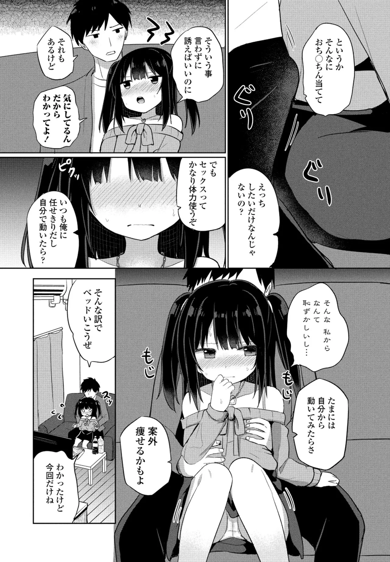 COMIC ペンギンクラブ 2025年5月号 Page.225