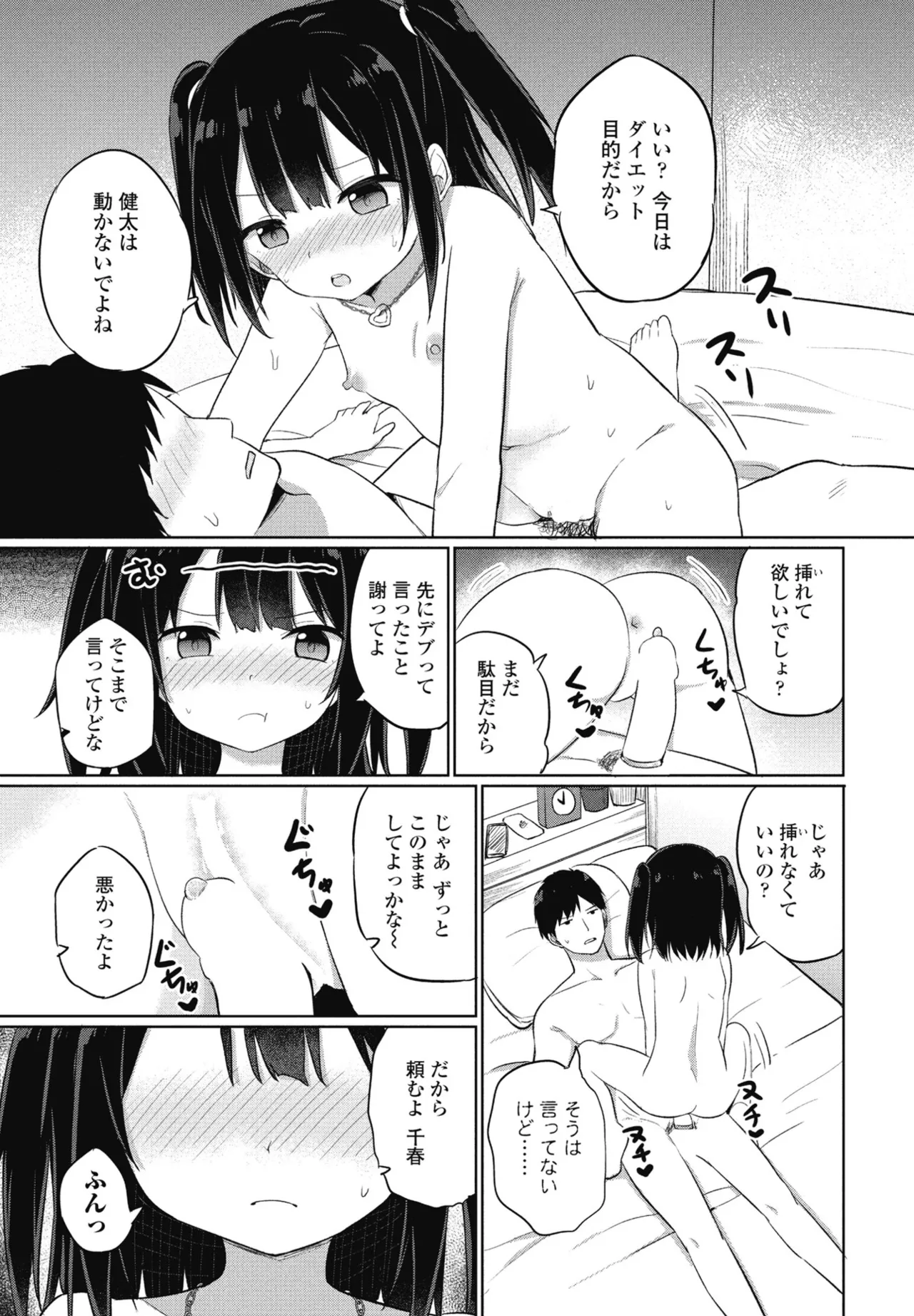 COMIC ペンギンクラブ 2025年5月号 Page.227