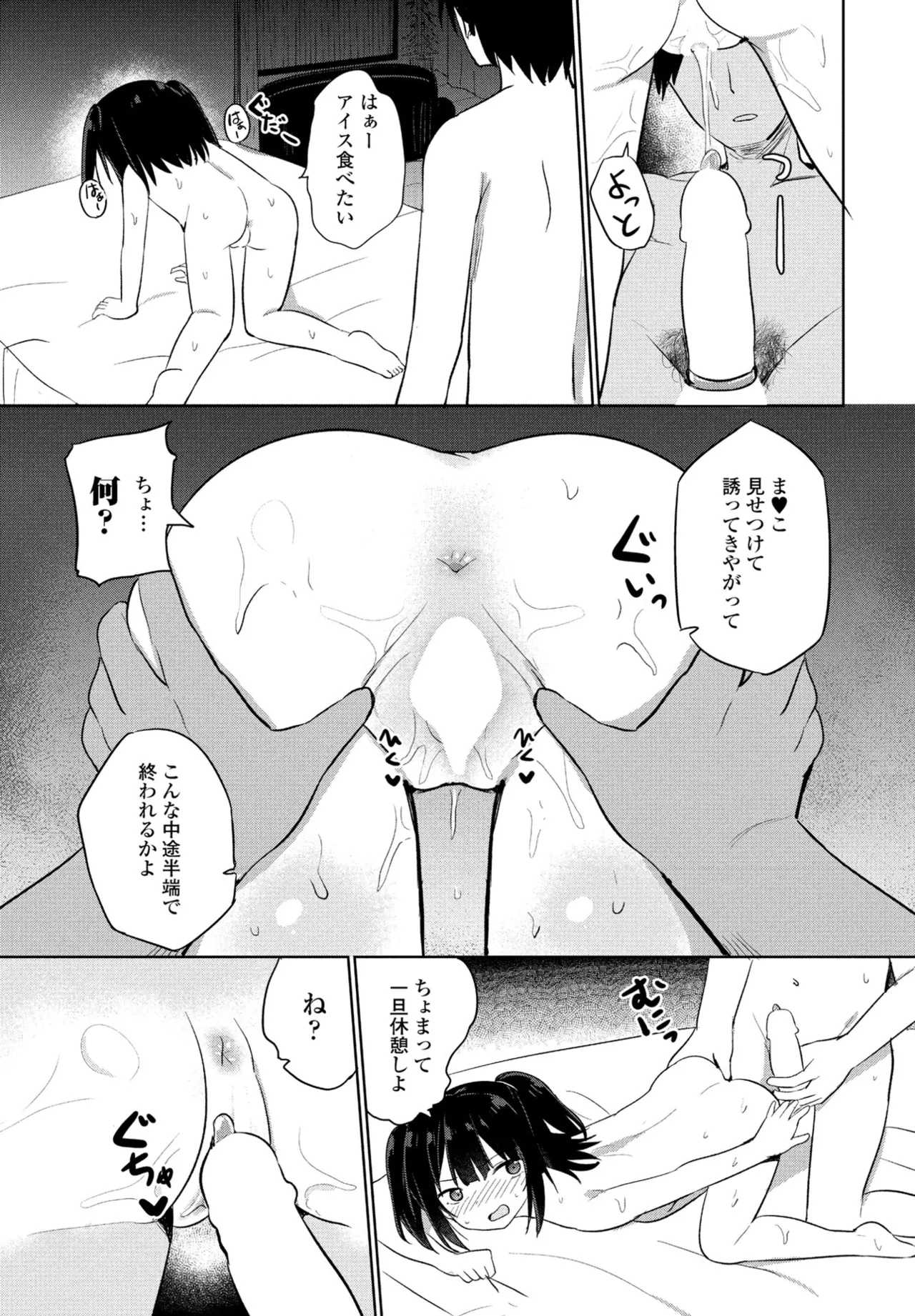 COMIC ペンギンクラブ 2025年5月号 Page.233