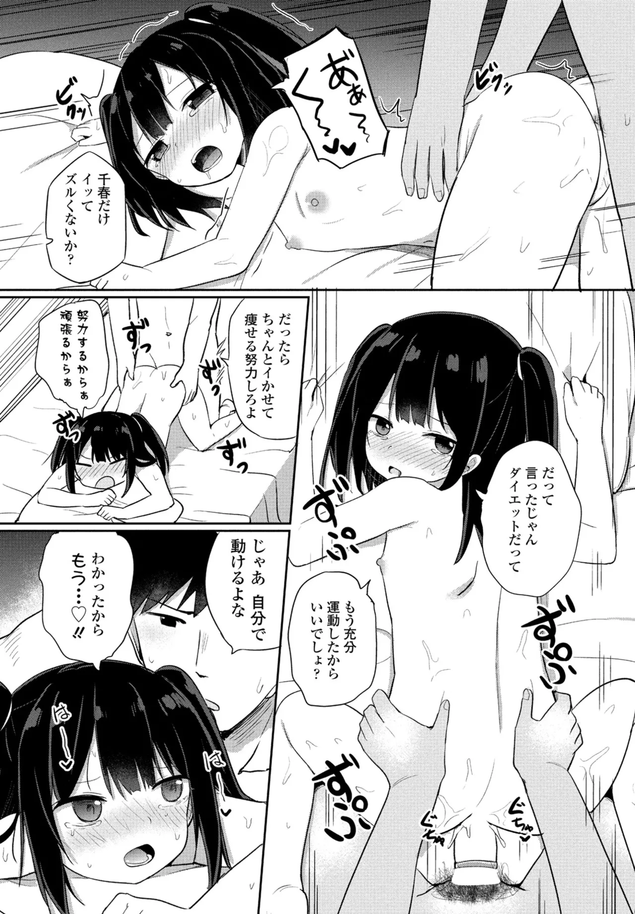 COMIC ペンギンクラブ 2025年5月号 Page.235