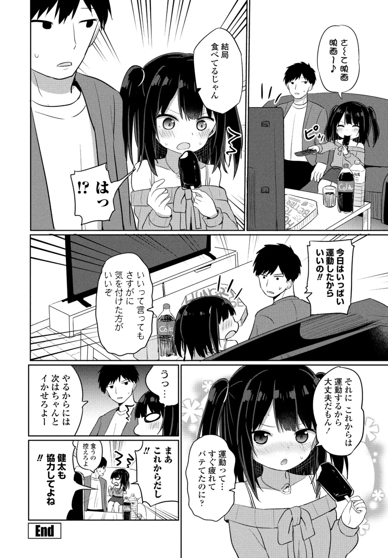 COMIC ペンギンクラブ 2025年5月号 Page.240
