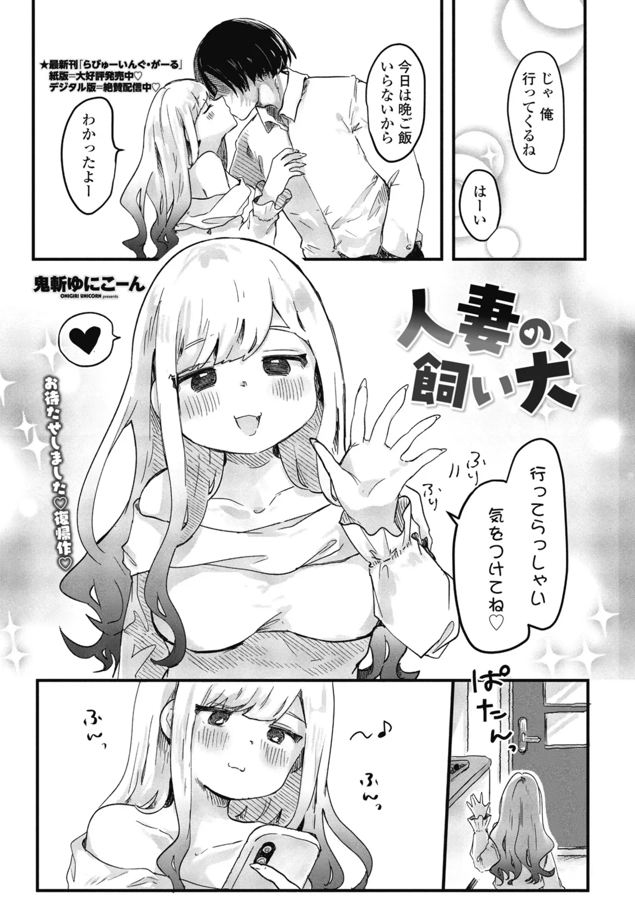 COMIC ペンギンクラブ 2025年5月号 Page.241