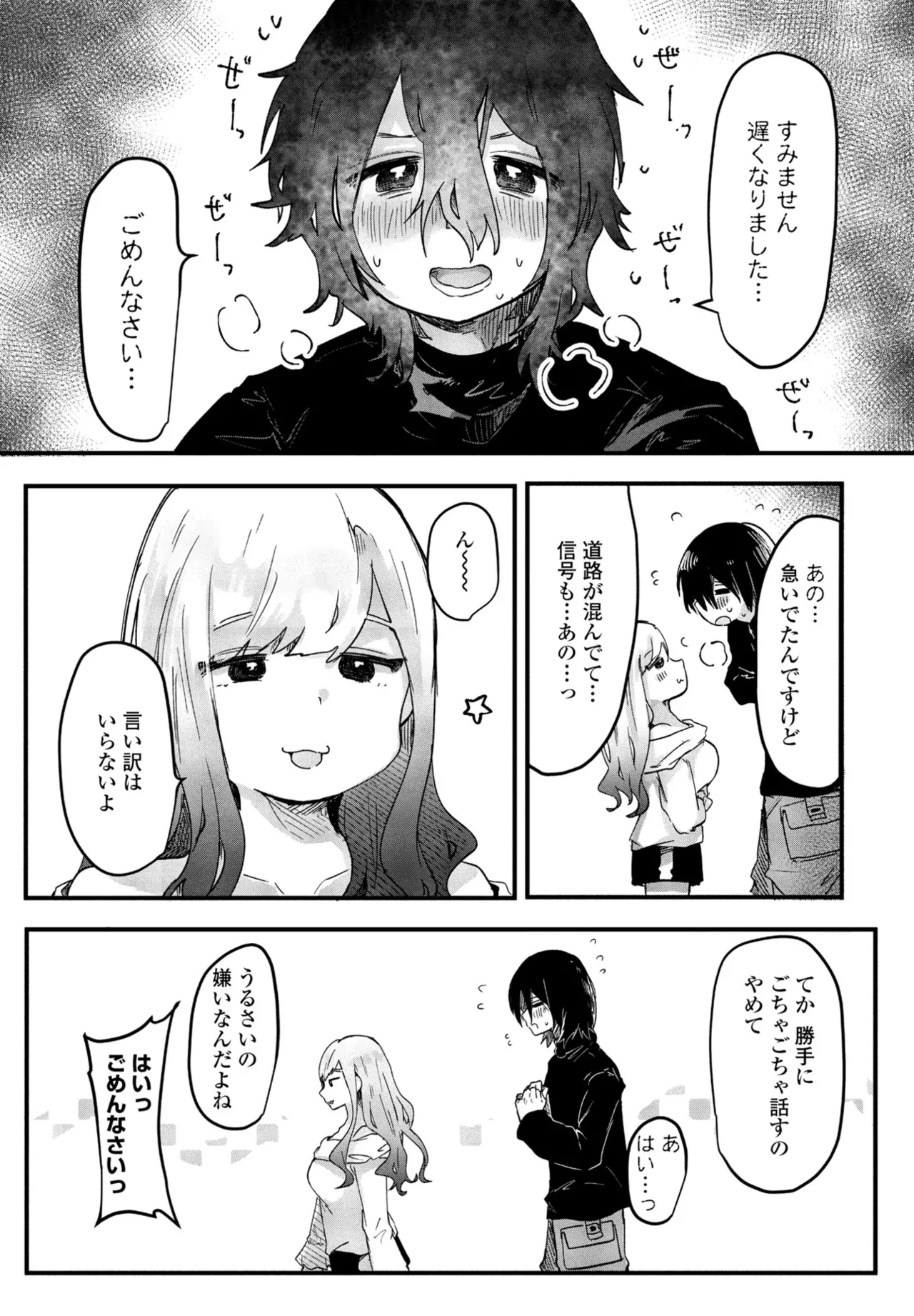 COMIC ペンギンクラブ 2025年5月号 Page.243