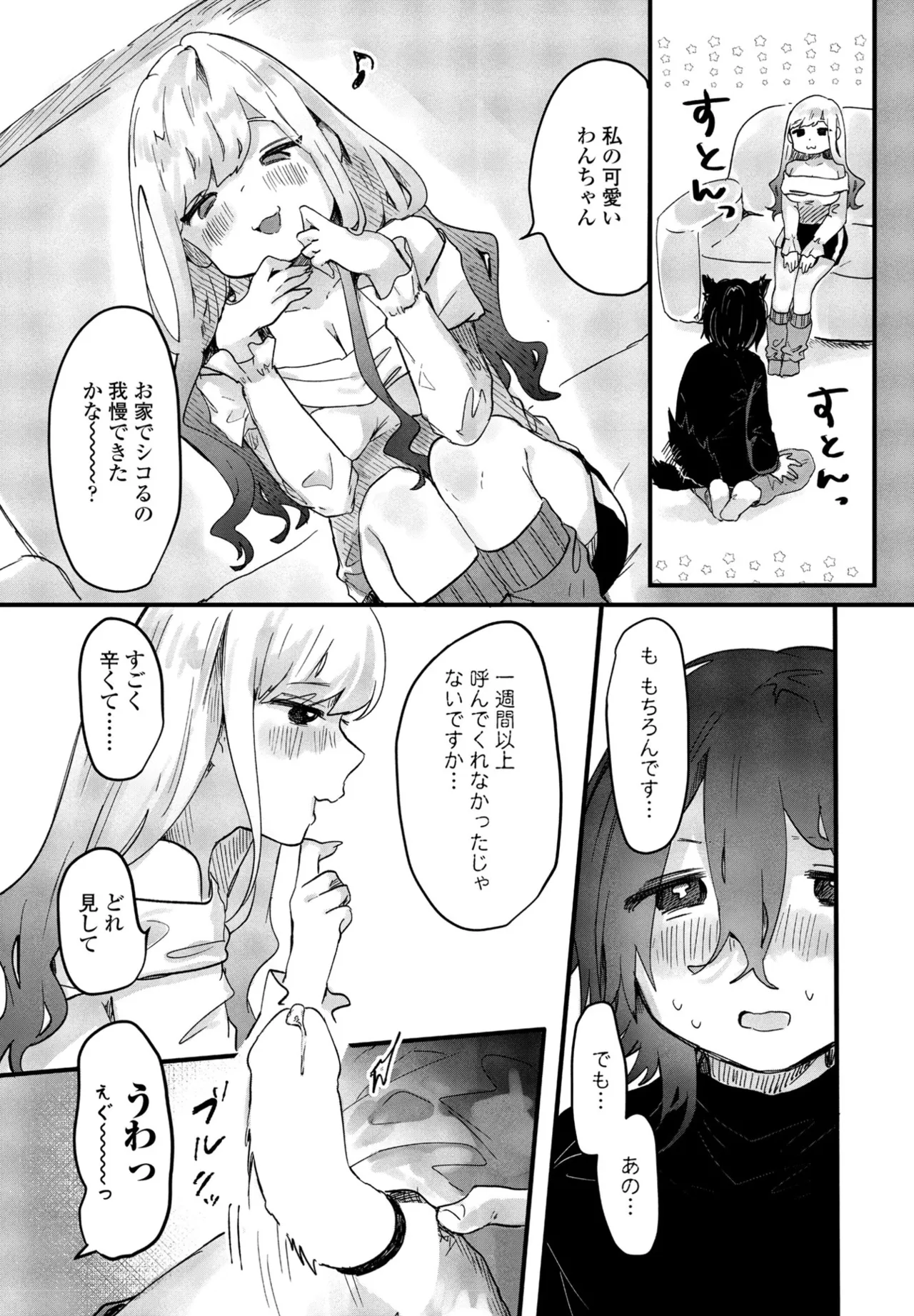 COMIC ペンギンクラブ 2025年5月号 Page.244