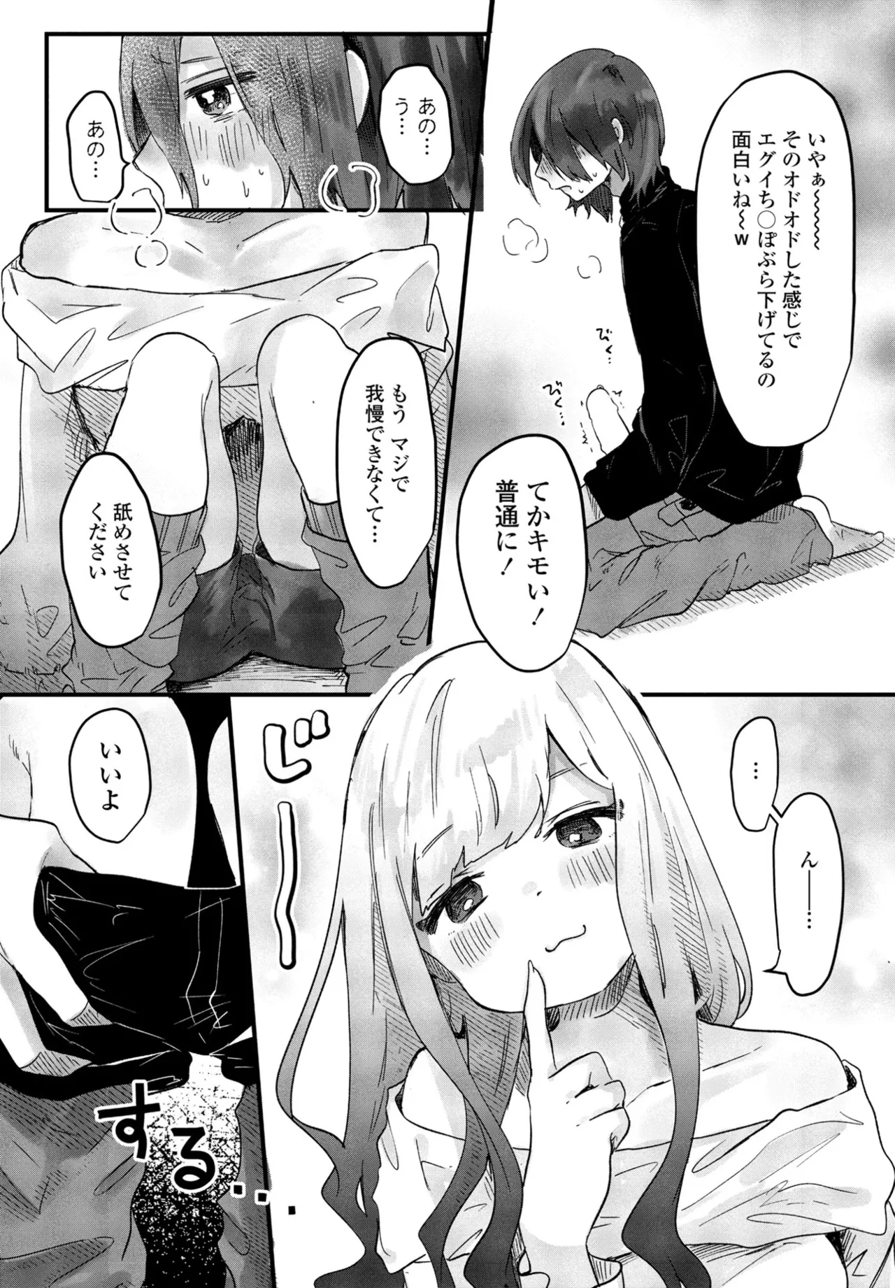 COMIC ペンギンクラブ 2025年5月号 Page.245