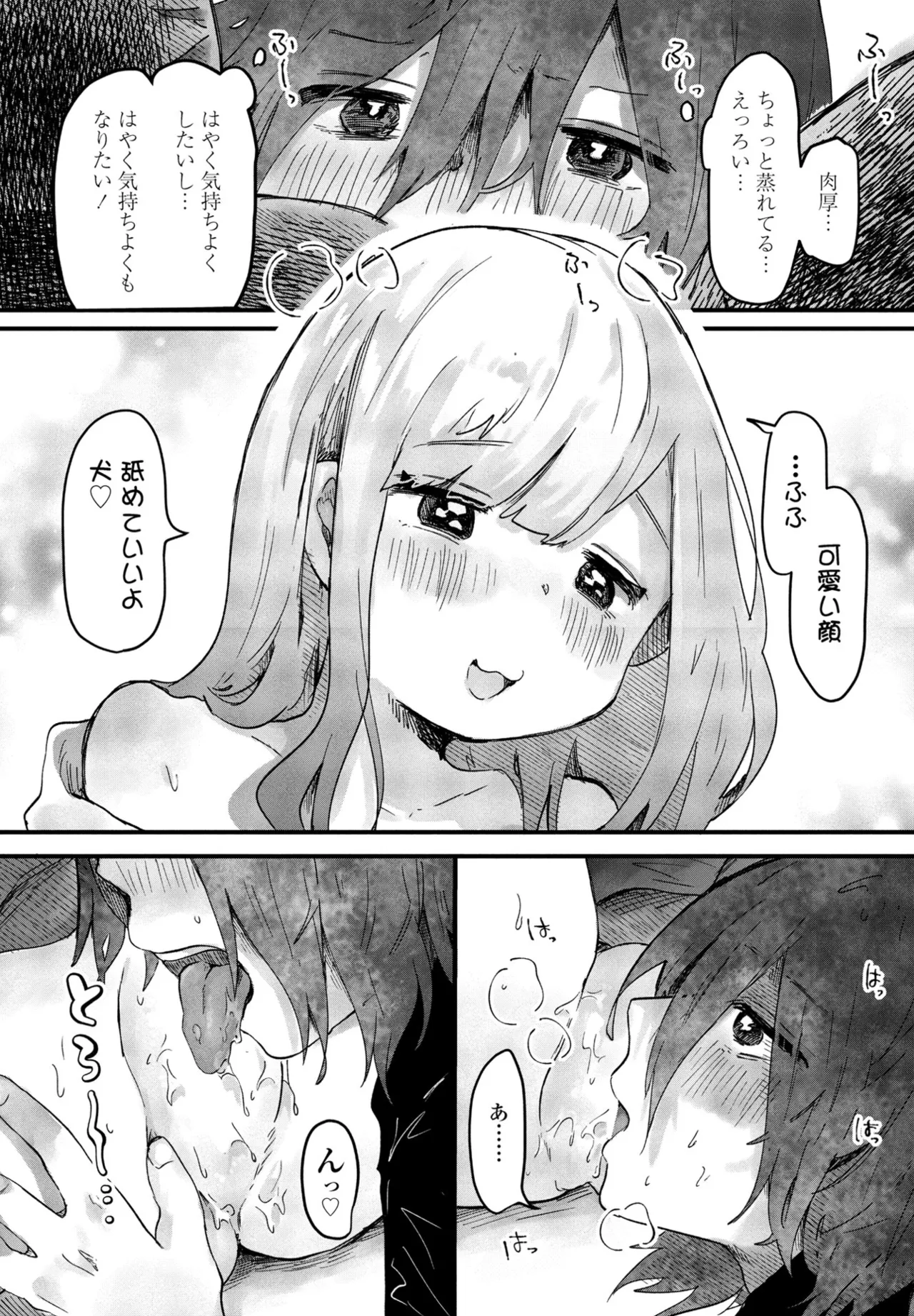 COMIC ペンギンクラブ 2025年5月号 Page.248