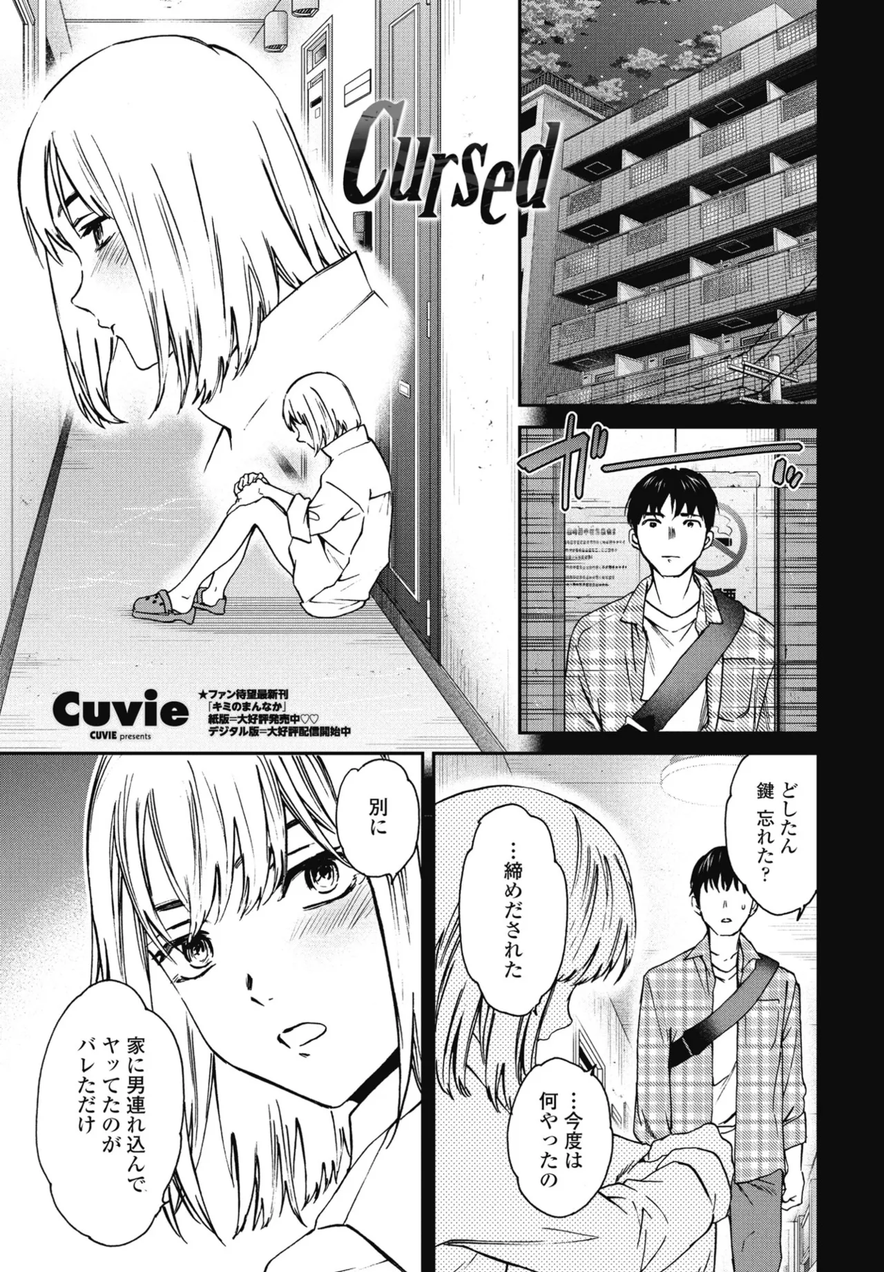 COMIC ペンギンクラブ 2025年5月号 Page.25